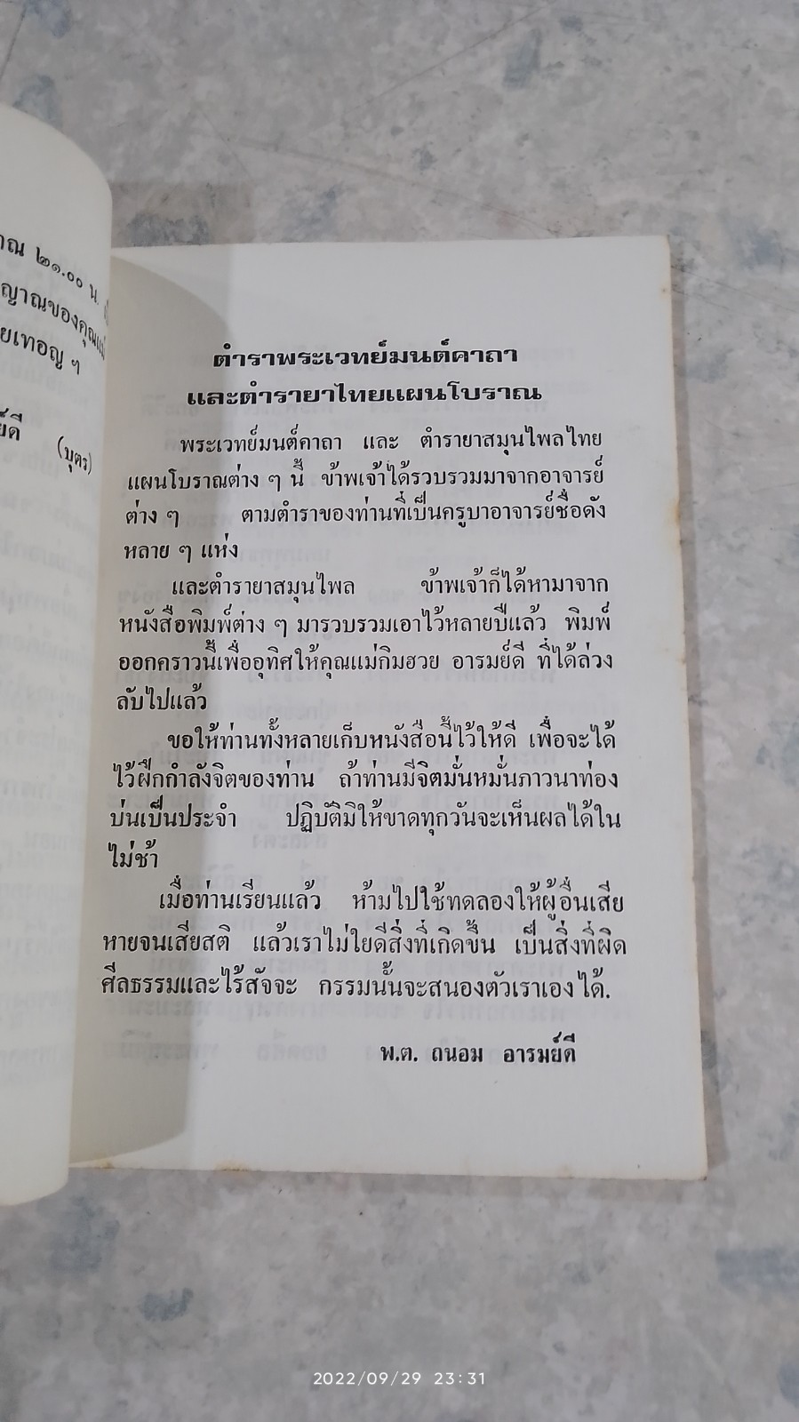 อนุสรณ์ในงานฌาปนกิจศพ คุณแม่กิมฮวย อารมย์ดี
