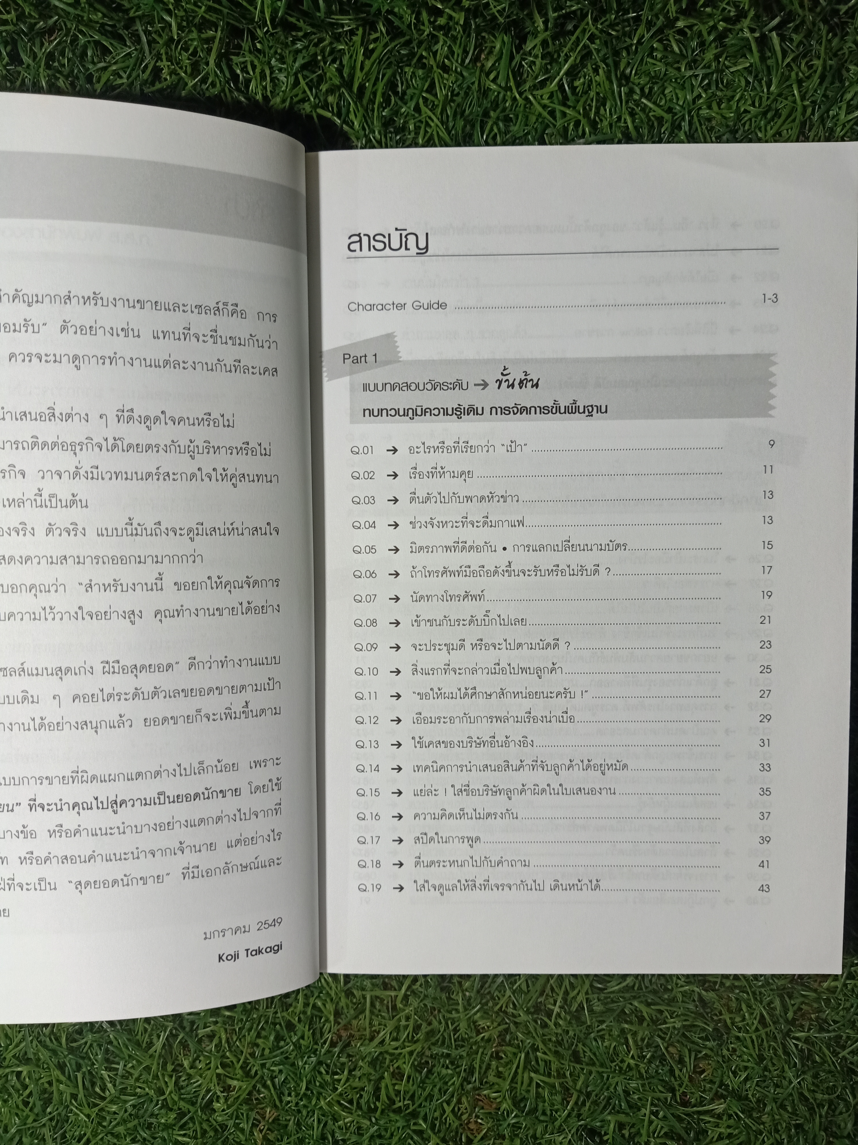 เป็นให้ได้ มากกว่า นักขายธรรมดา / TAKAGI Koji เขียน สุวิวรรณ เอื้อสุขกุล