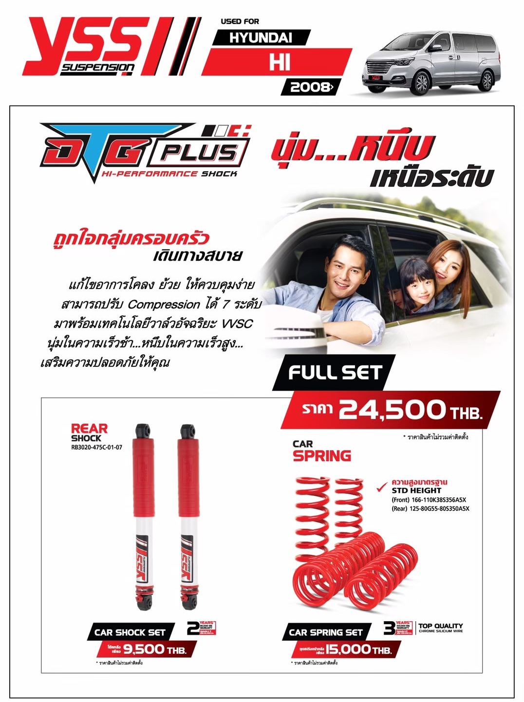 โช๊คอัพ YSS DTG SPORT PLUS ใส่ รถตู้ HYUNDAI H1 ปี2008