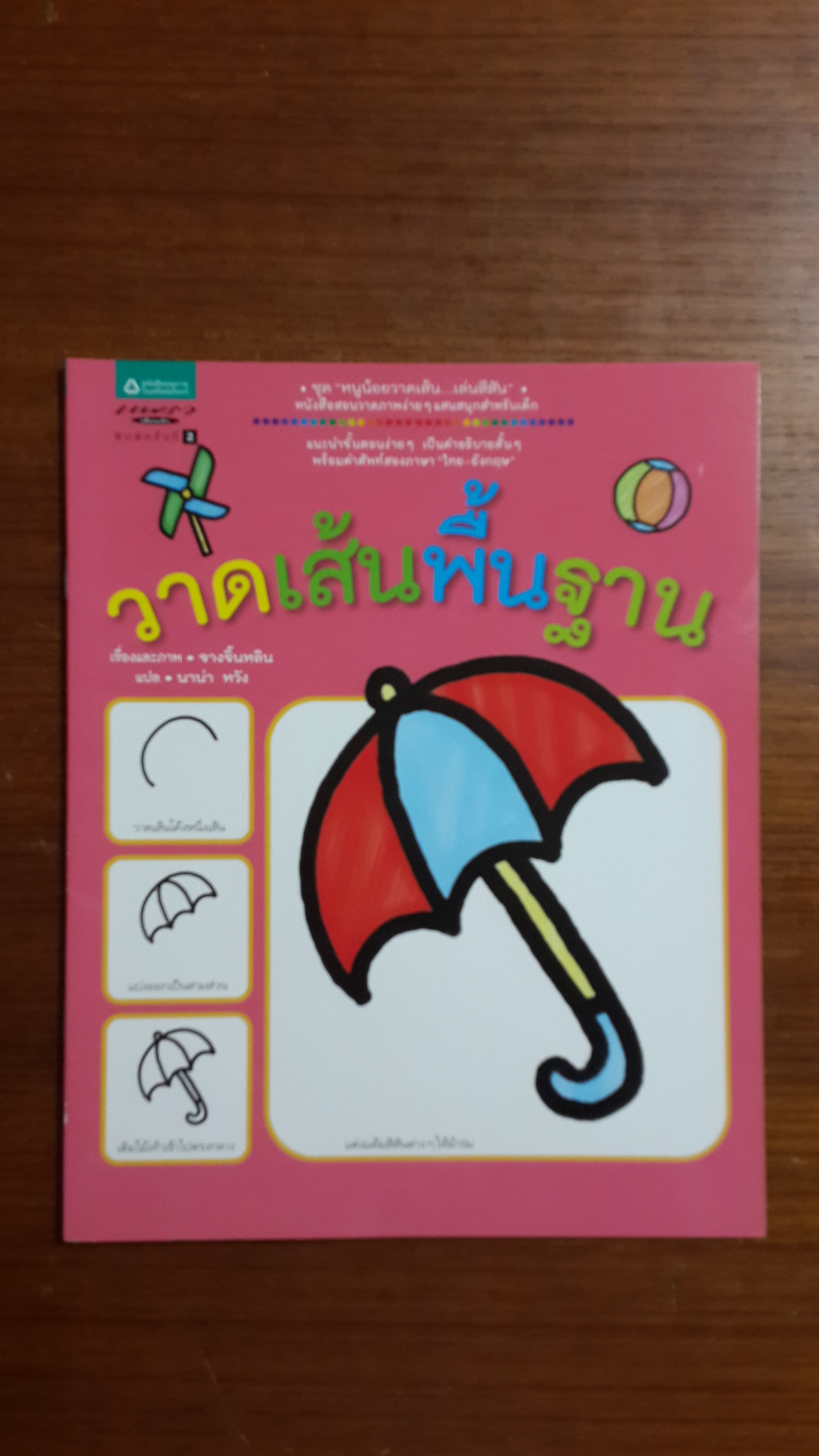 วาดเส้นพื้นฐาน