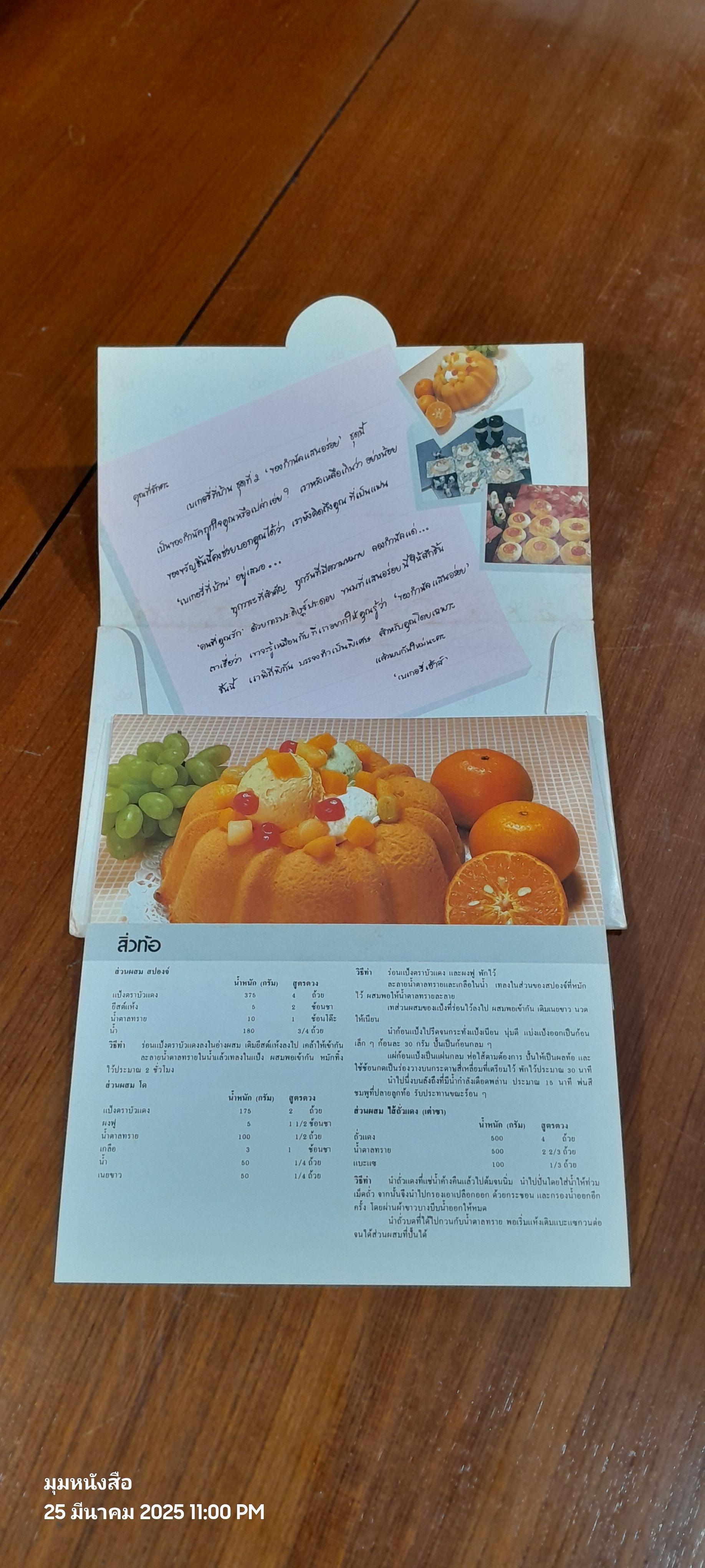 เบเกอรี่ที่บ้าน ชุดที่ 2 ของกำนัลแสนอร่อย (สูตร 16 ใบ)