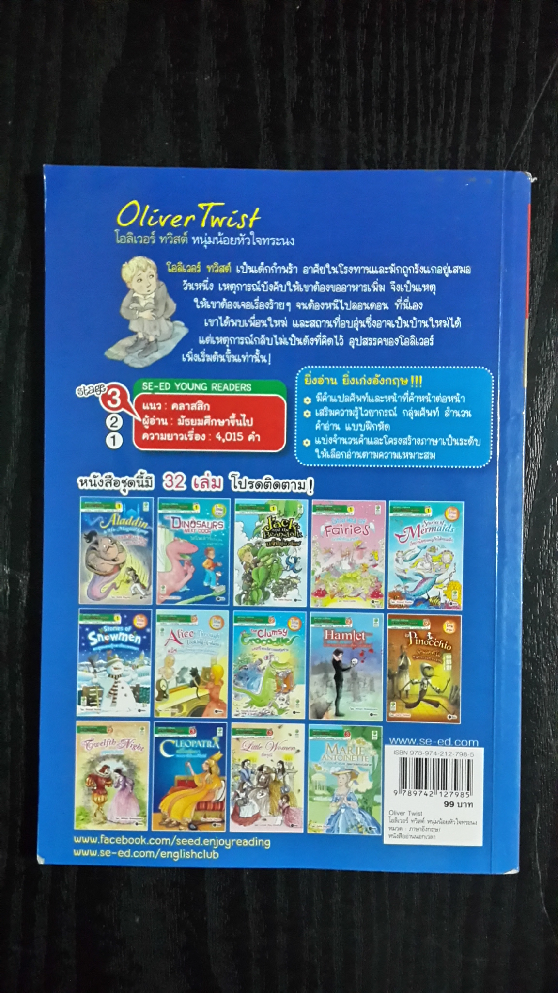 โอลิเวอร์ ทวิสต์ หนุ่มน้อยหัวใจทระนง / Charles Dicken