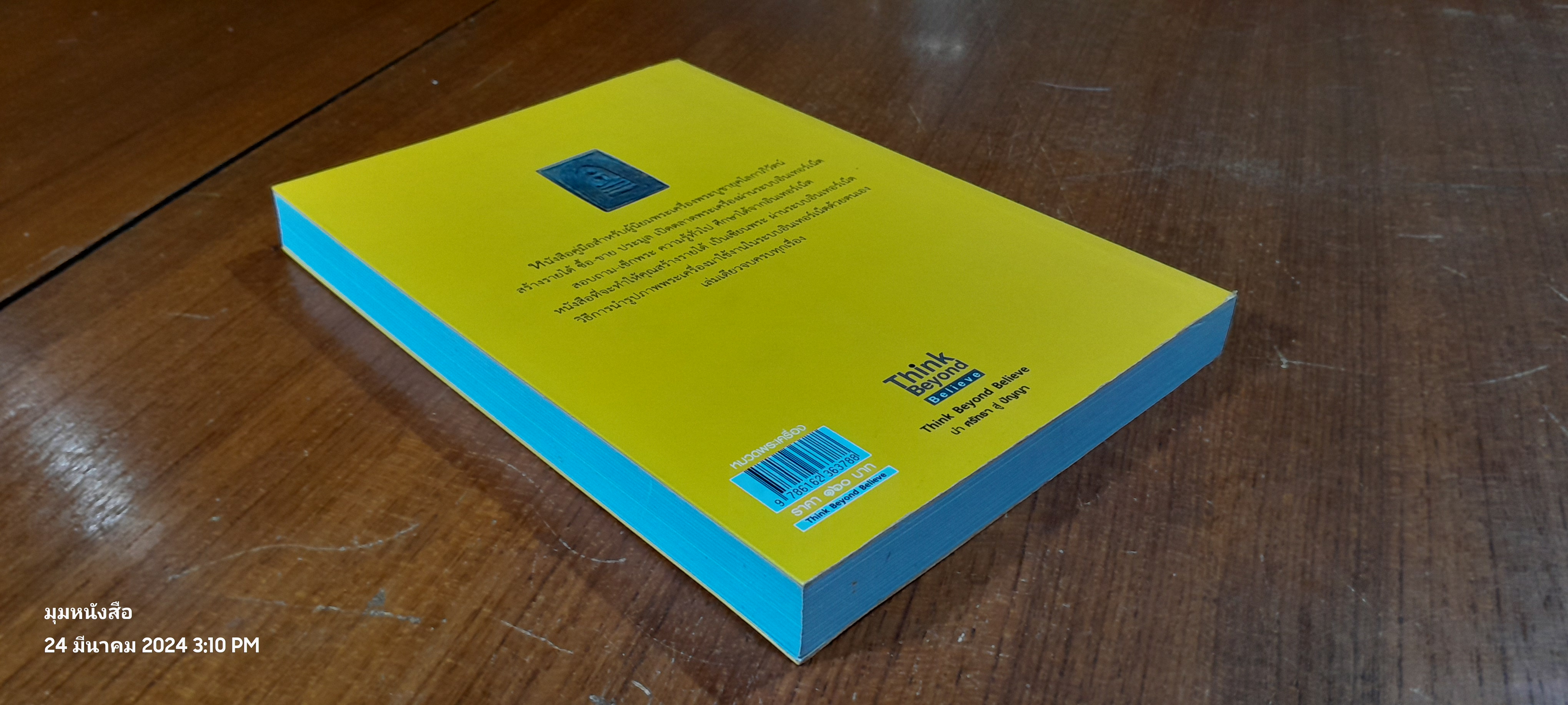 ขาย - เช่า พระเครื่องที่ไหนให้รวย / เสน่ห์ จันทร์สุข