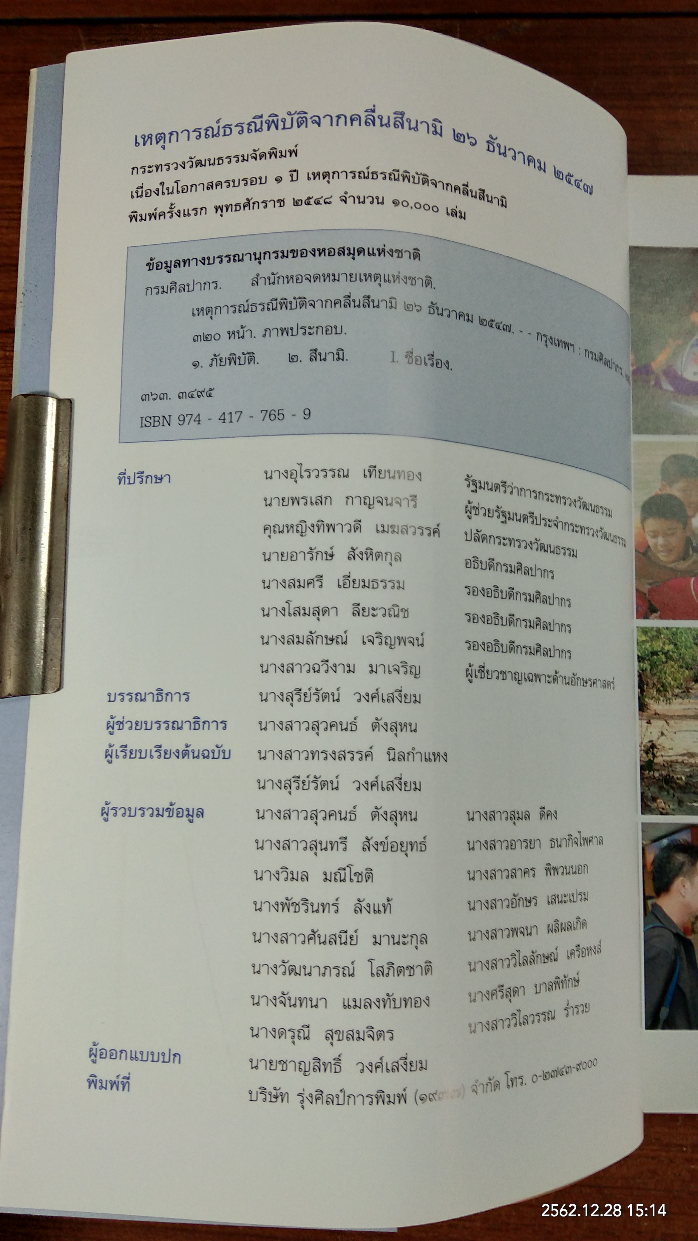 เหตุการณ์ธรณีพิบัติจากคลื่นสึนามิ ๒๖ ธันวาคม ๒๕๔๗ (มีรอยโดนน้ำหน้าหลังๆ)