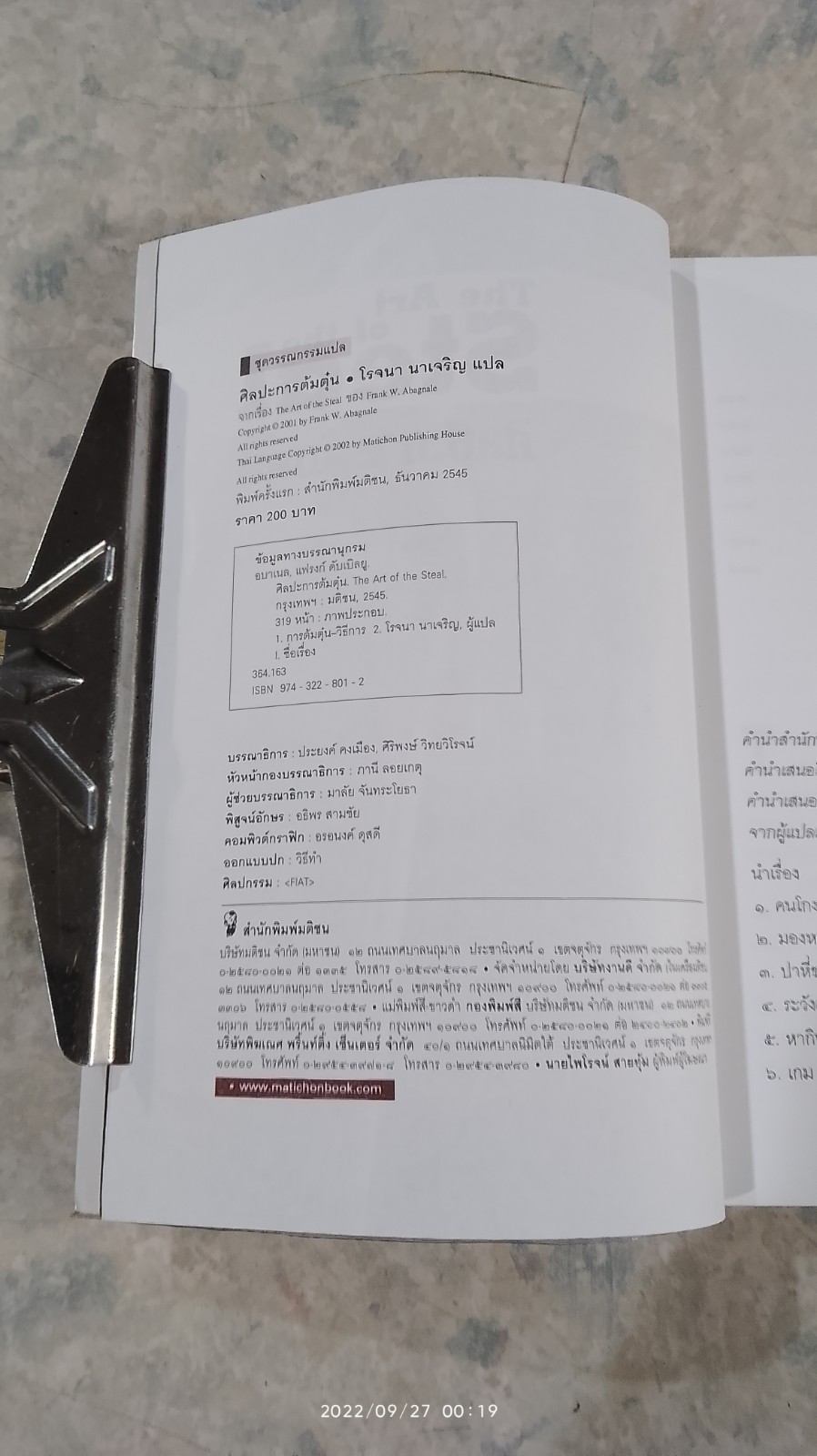 ศิลปะการต้มตุ๋น / โรจนา นาเจริญ แปล