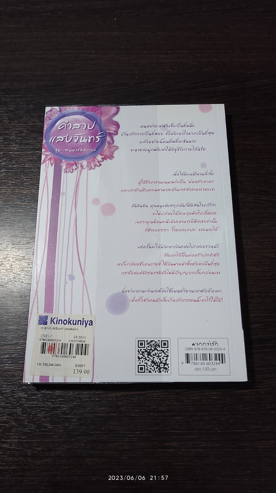 คำสาปแสงจันทร์ / ลั่วถง