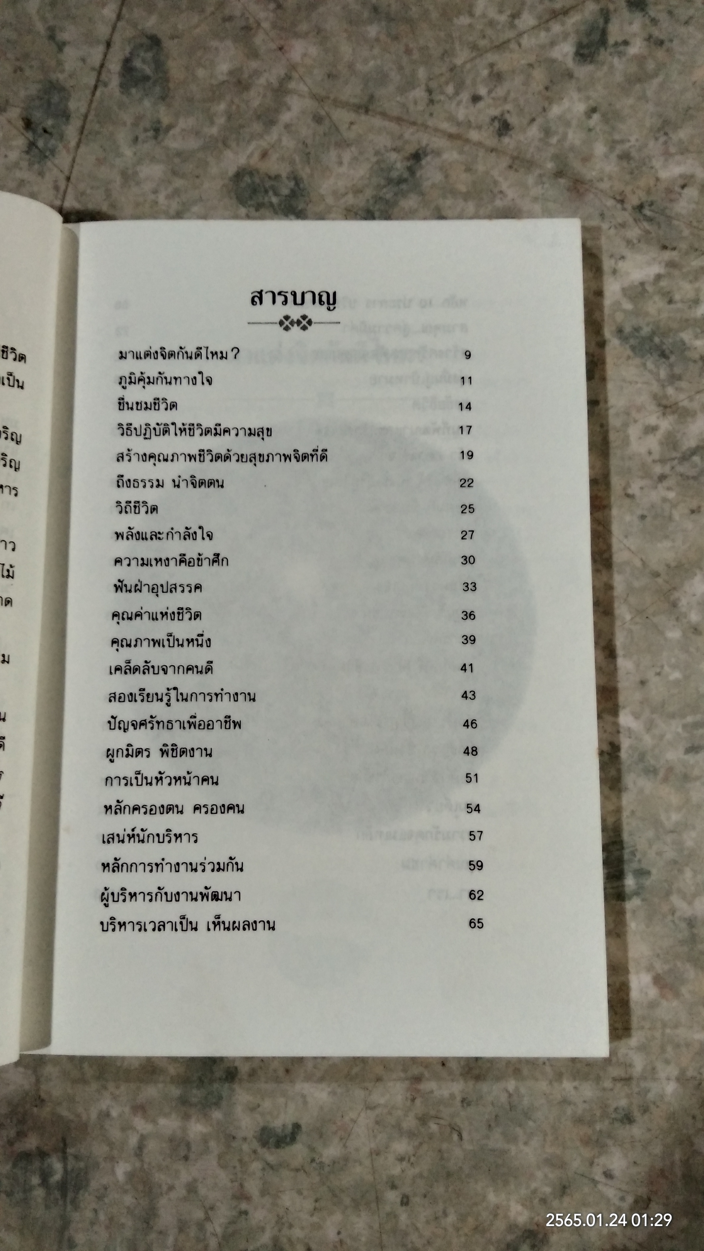 แสงทองแห่งชีวิต / อ้อม ประนอม