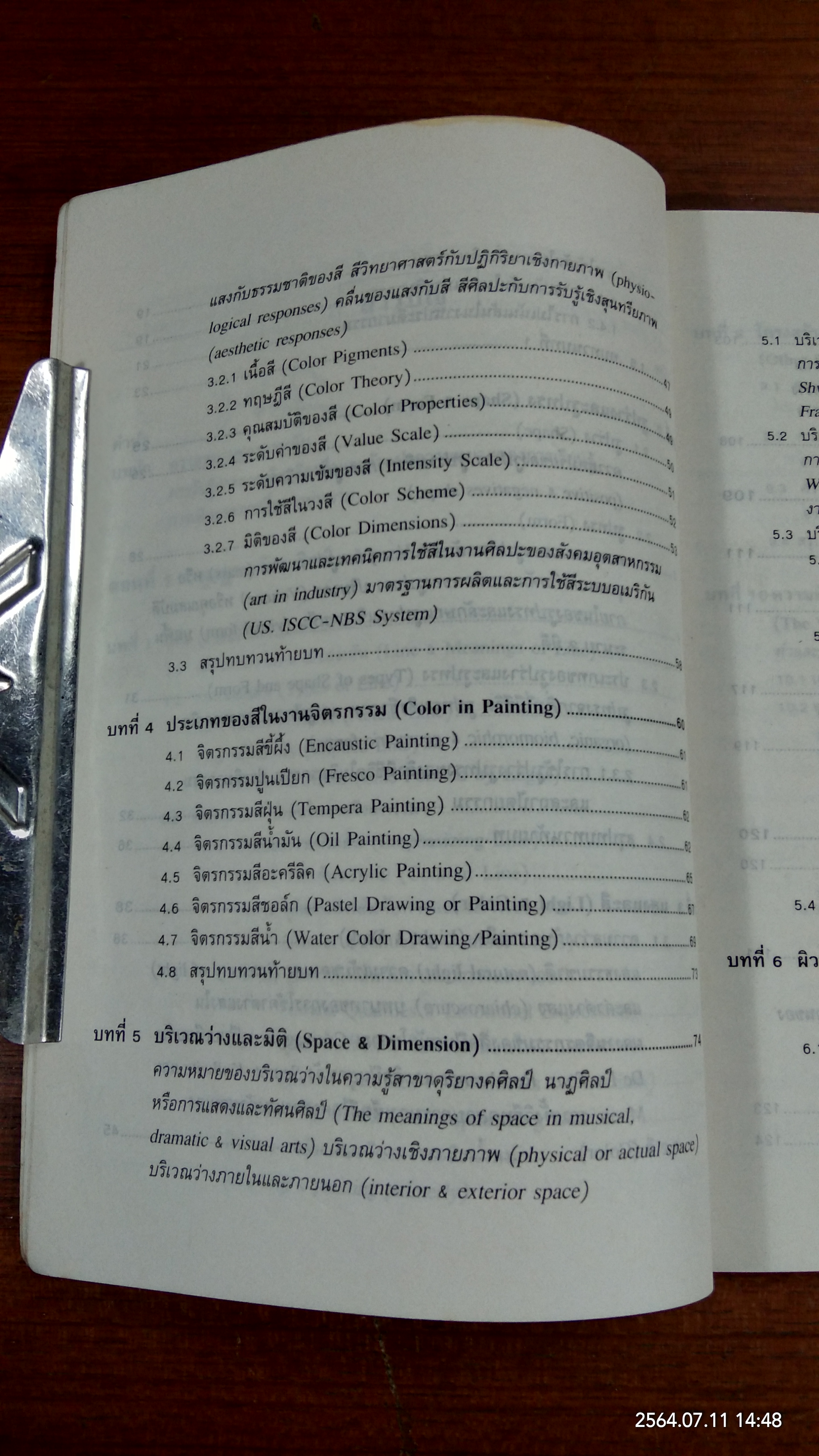 เรียนรู้การเห็น : การวิจารณ์ทัศนศิลป์ / ดร.สุชาติ สุทธิ
