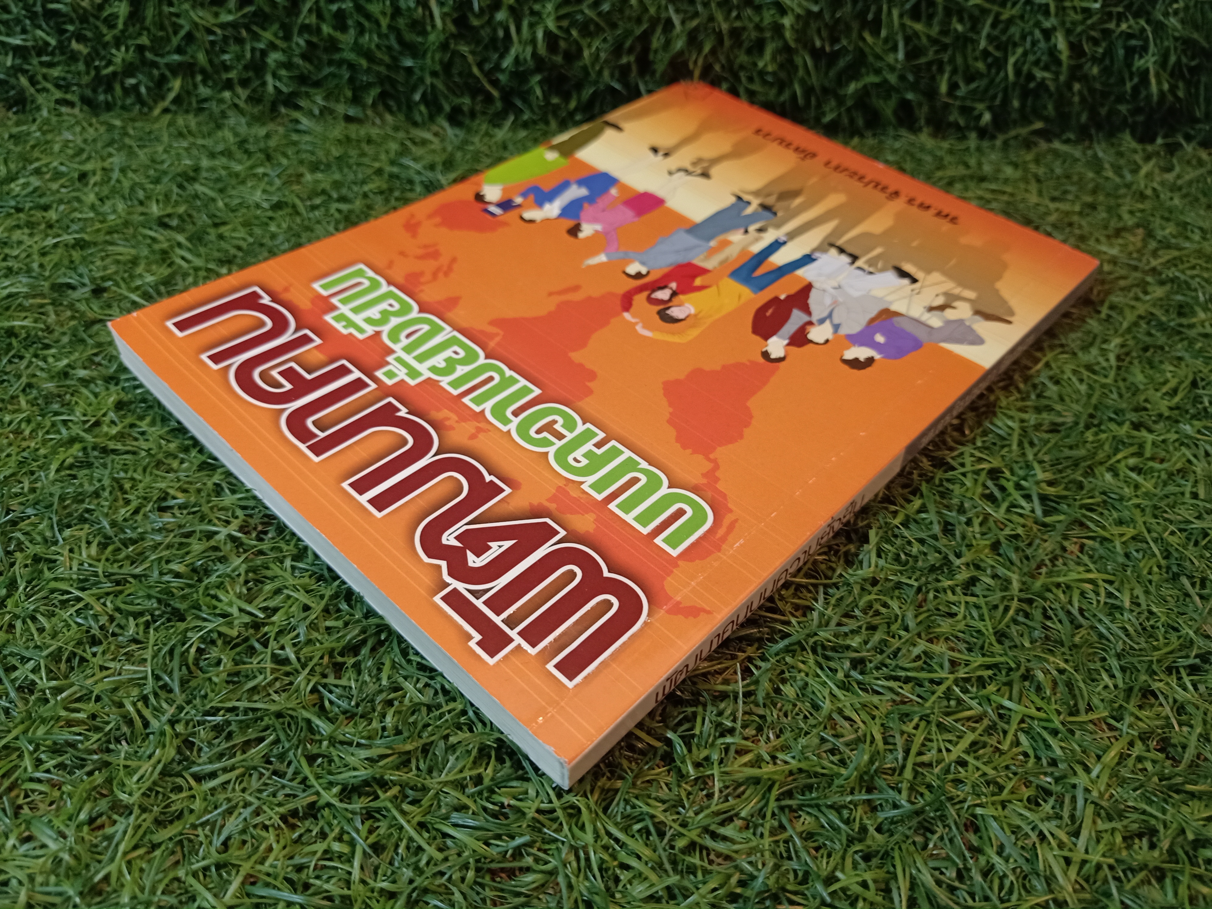 พัฒนาคน บนความยั่งยืน / รศ.ดร.จิรประภา อัครบวร