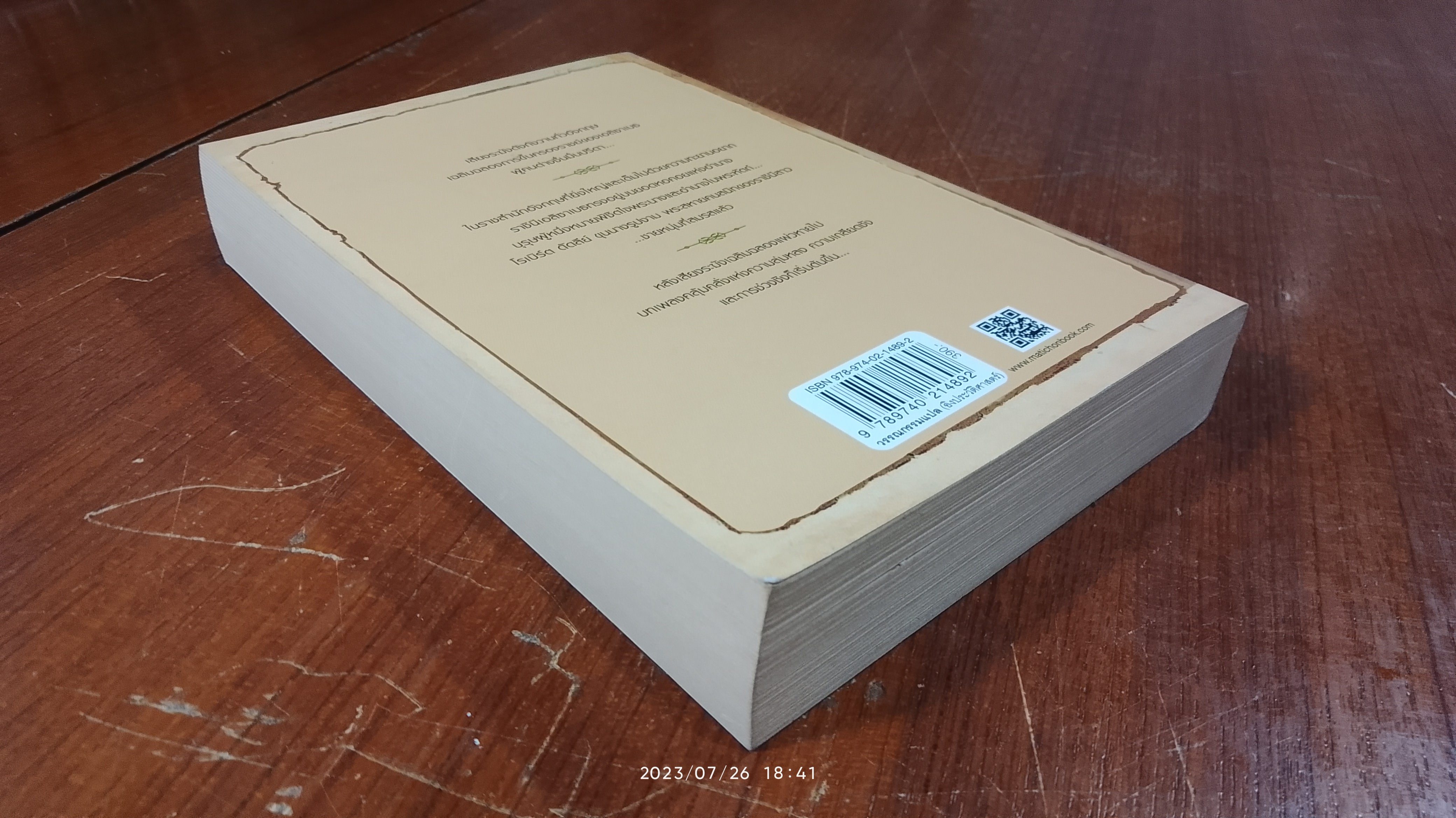 เล่ห์รักบัลลังก์ราชินี / Philippa Gregory