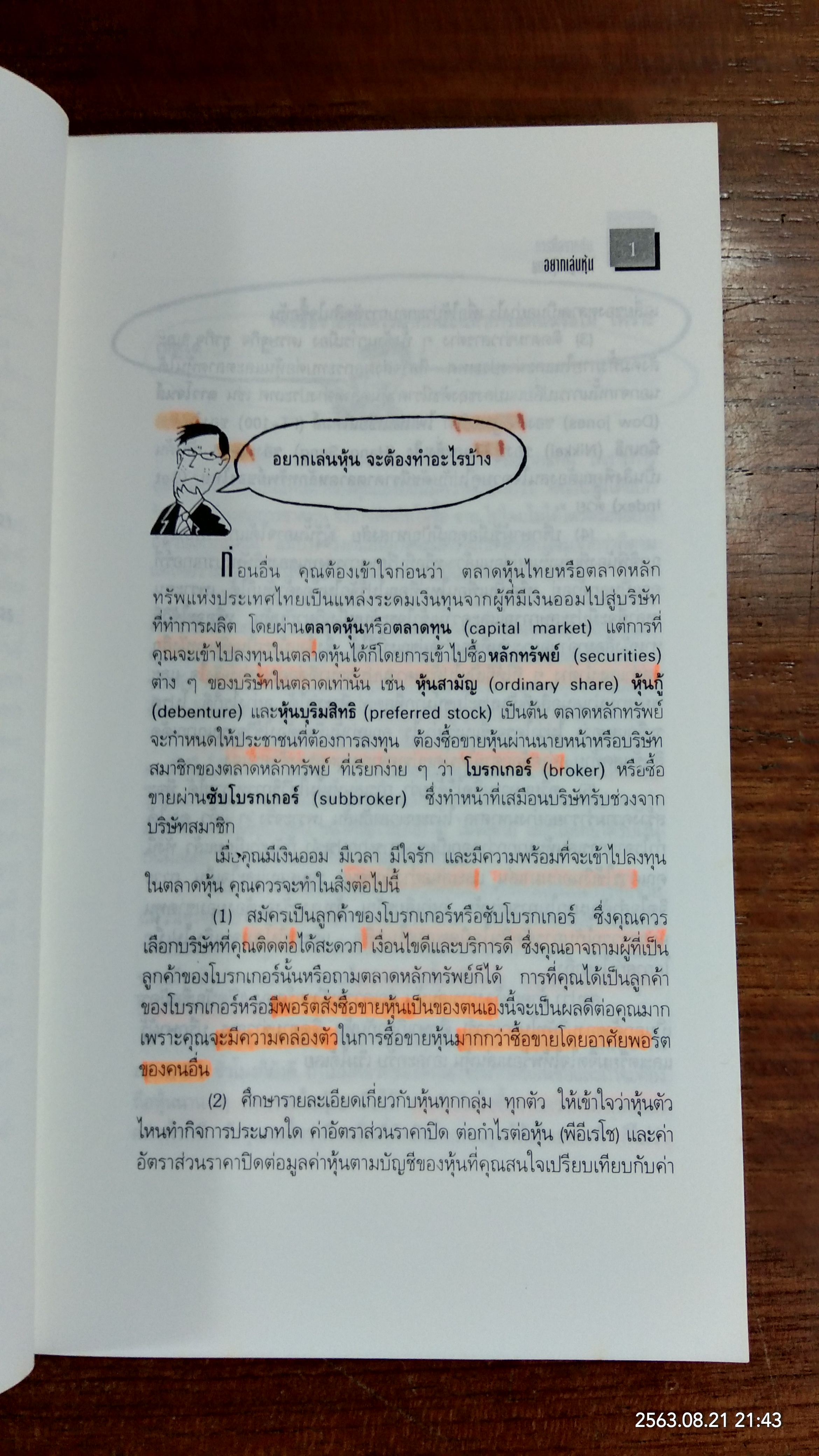 ไขปัญหาหุ้นไทย (มีรอยขีดเขียนด้านใน) / เสรี ลีลาลัย