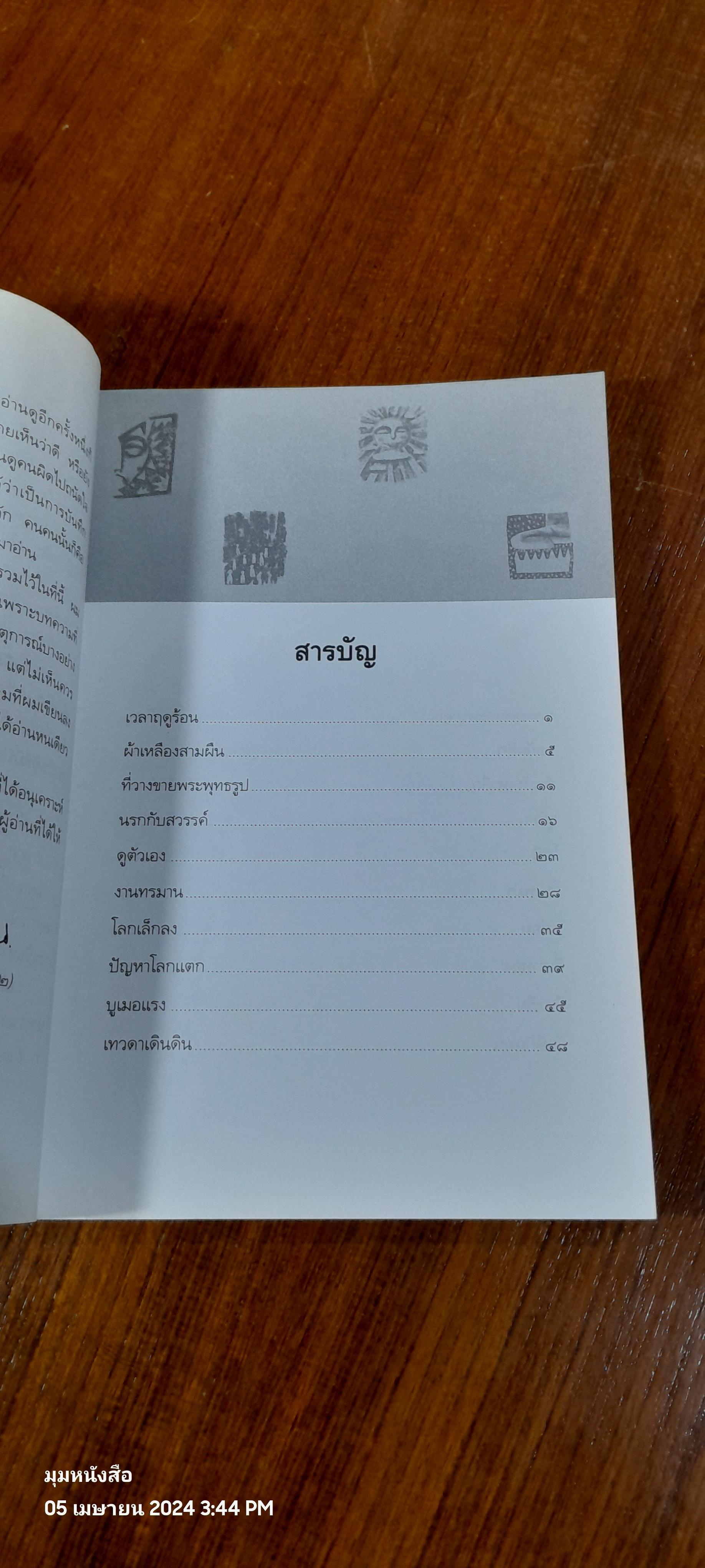 เก็บเล็กผสมน้อย / ม.ร.ว. คึกฤทธิ์ ปราโมช