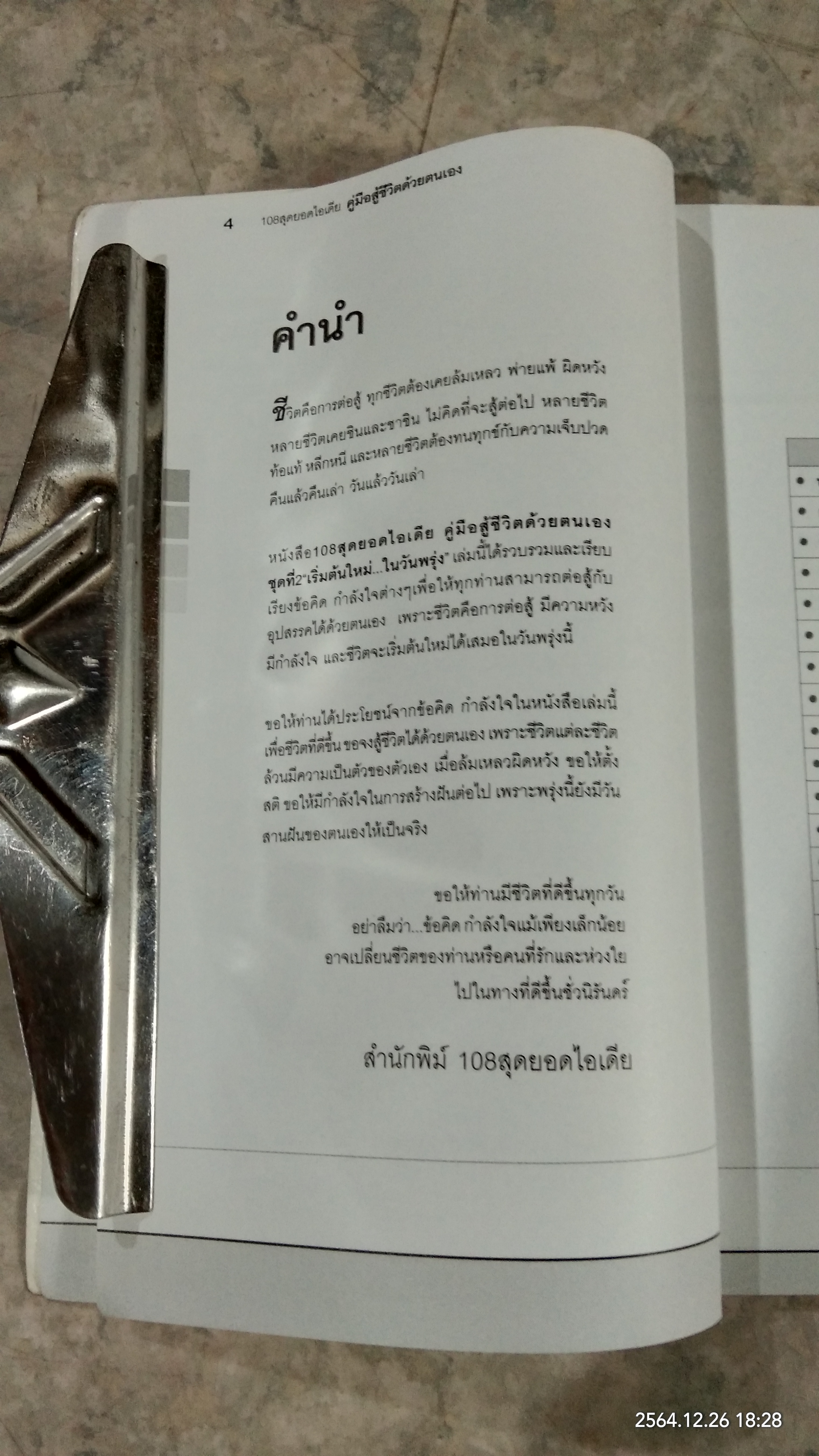 เริ่มต้นใหม่...ในวันพรุ่ง / เบญญารัชน์