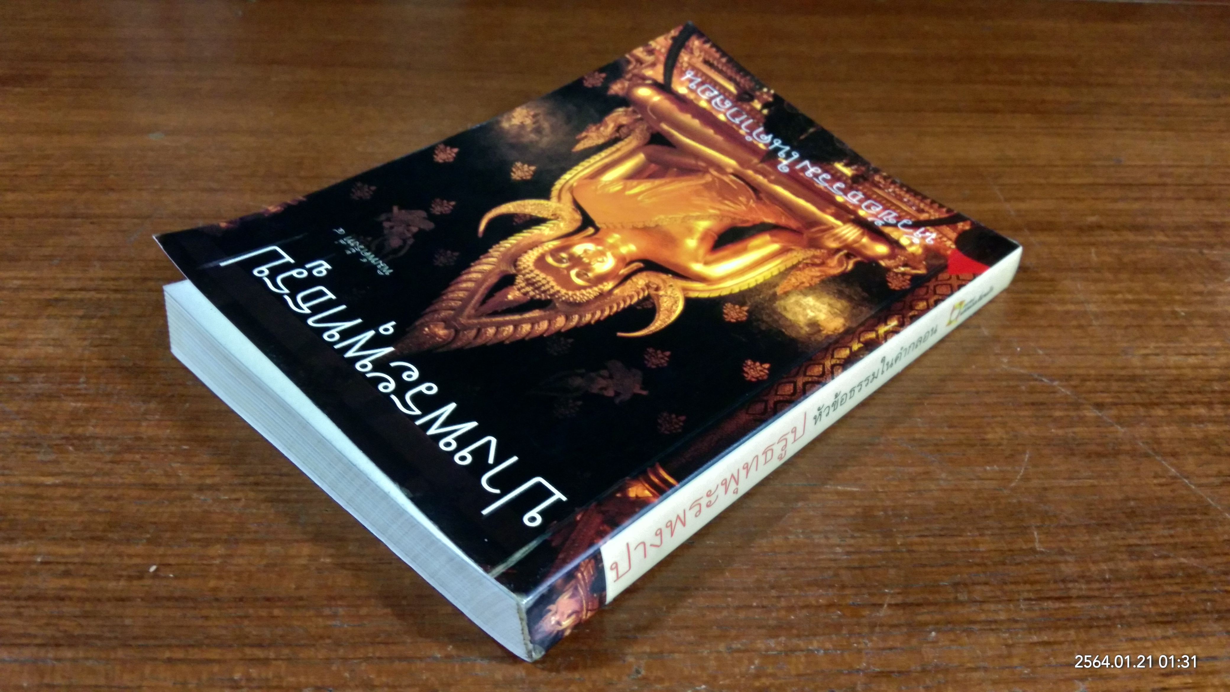 ปางพระพุทธรูป หัวข้อธรรมในคำกลอน