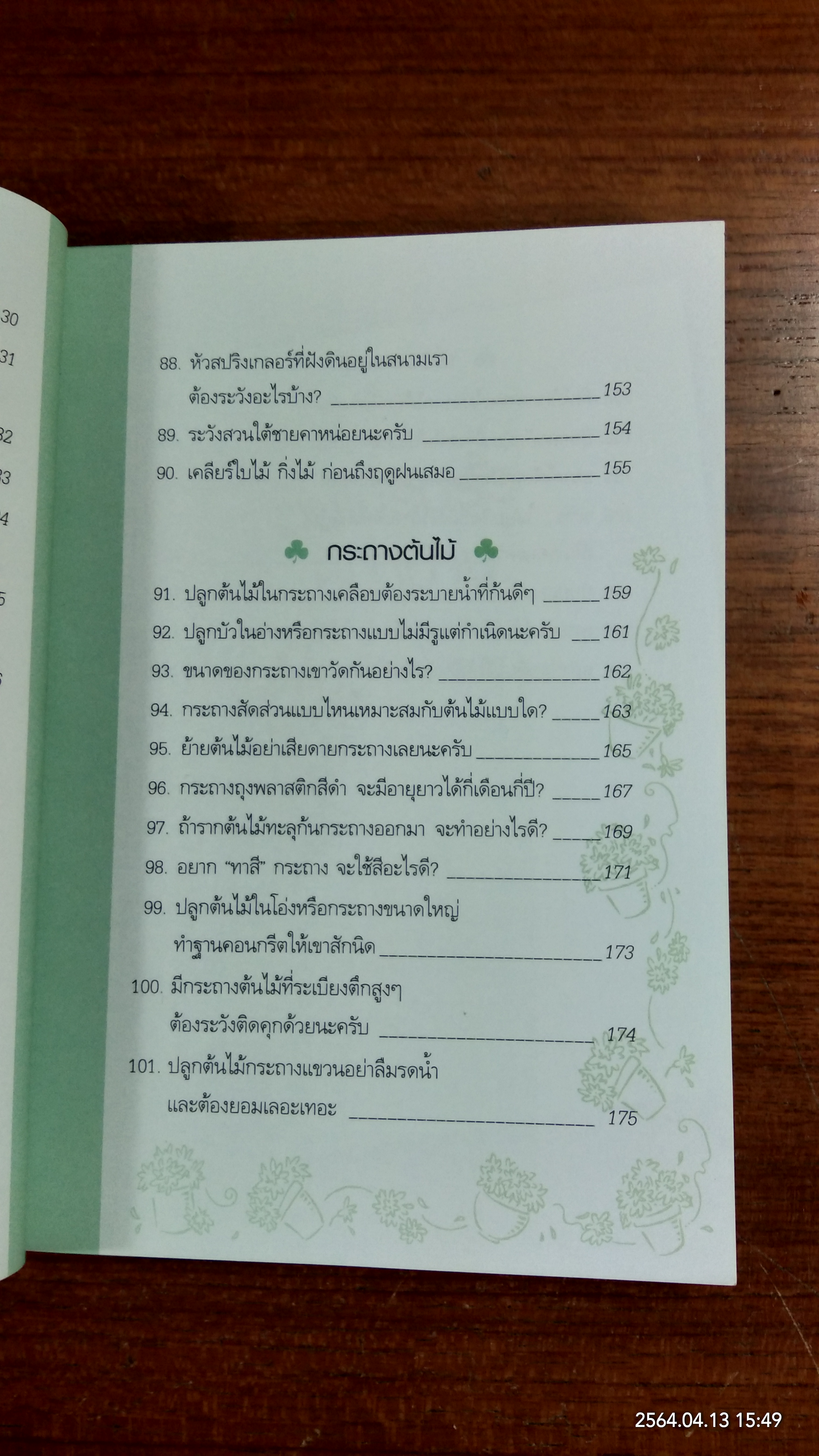 บ้านกับต้นไม้ / ยอดเยี่ยม เทพธรานนท์