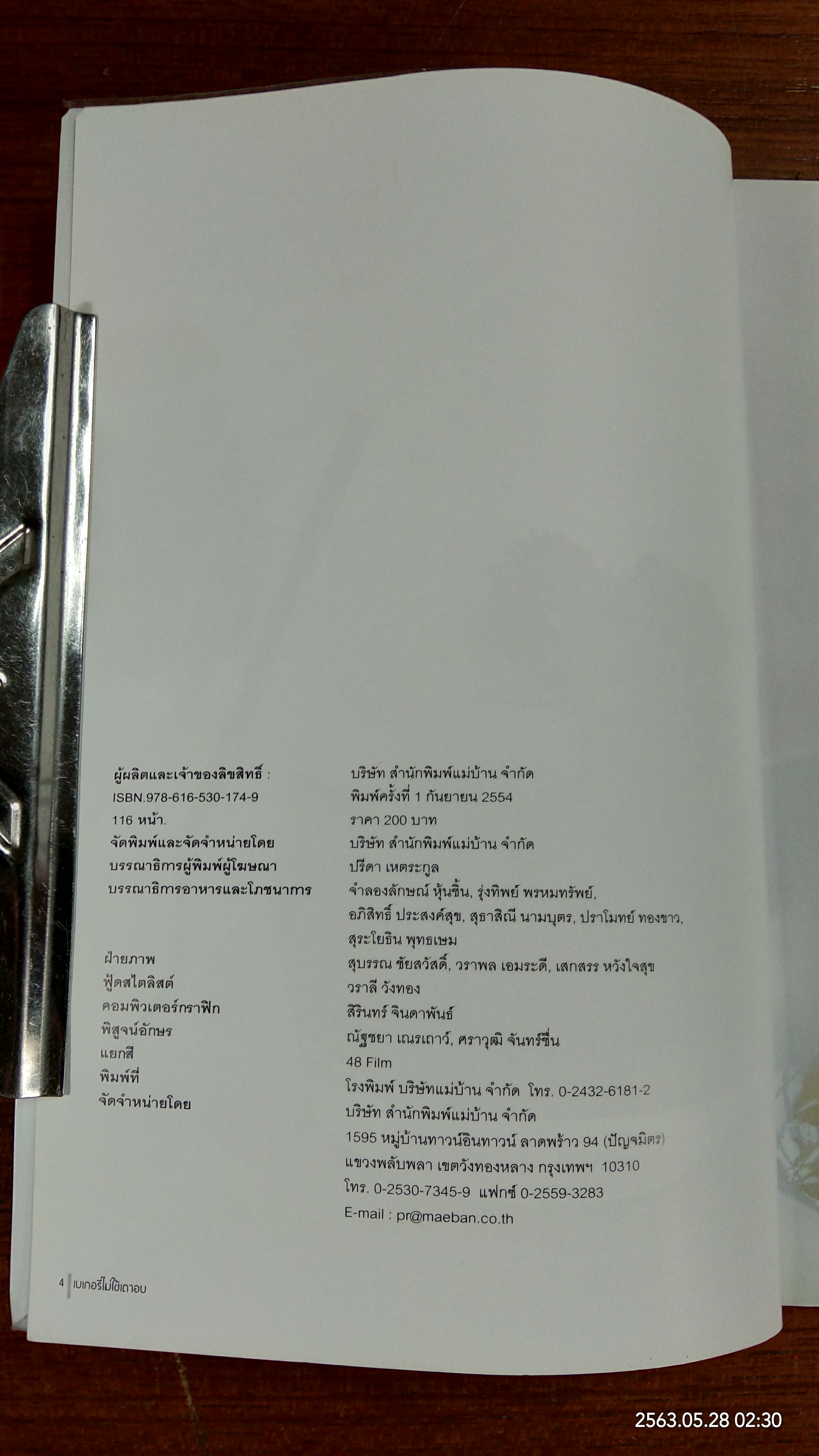 เบเกอรี่ ไม่ใช้เตาอบ / แม่บ้าน