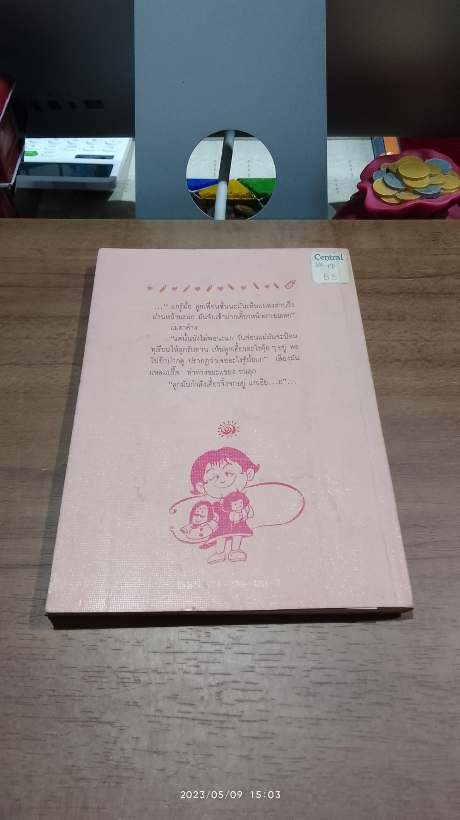 ครอบครัวสนุกสนาน / วดีลดา เพียงศิริ