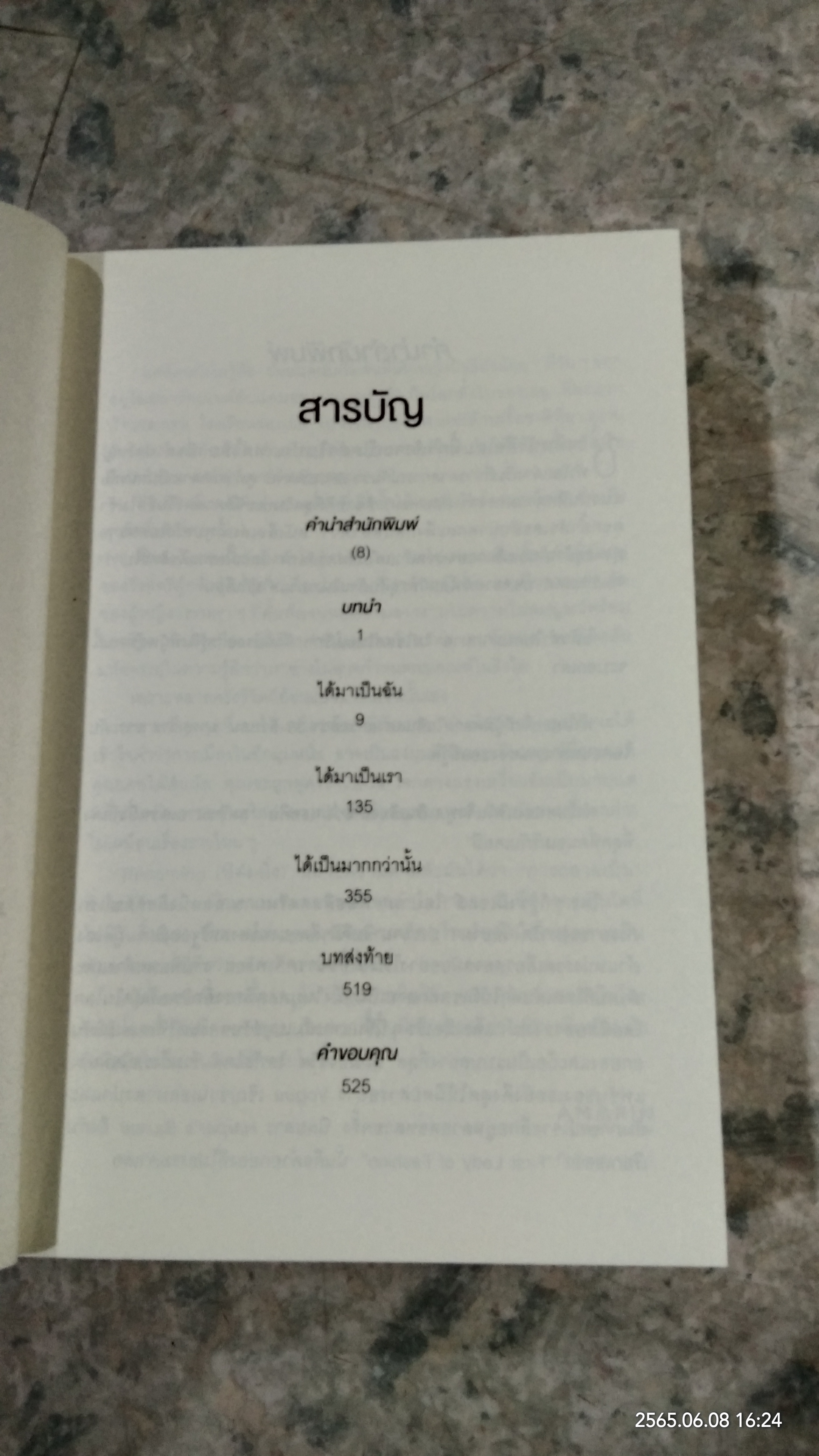 BECOMING / มิเวลล์ โอบามา