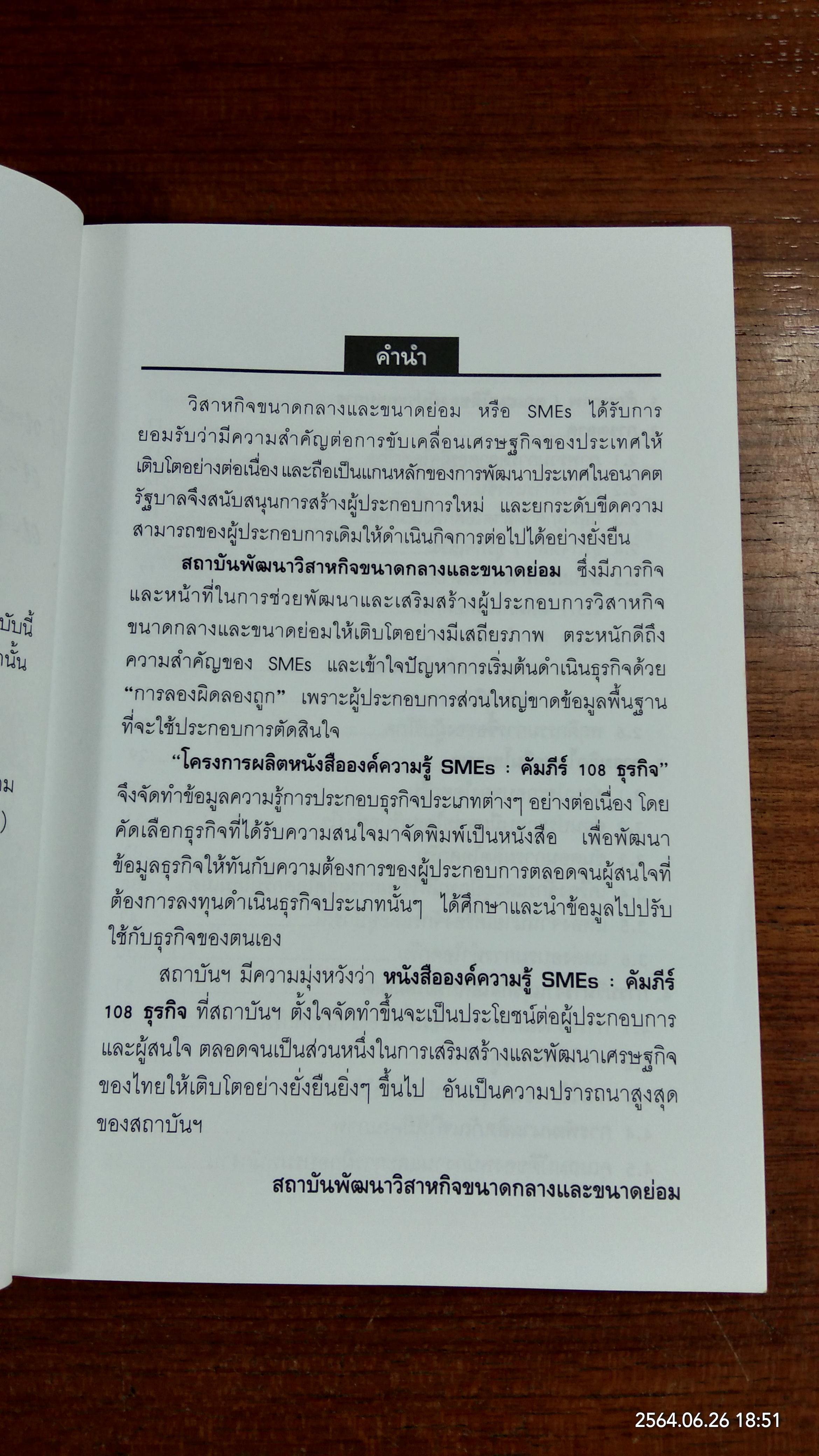 ธุรกิจไอศกรีมโฮมเมด / SMEs