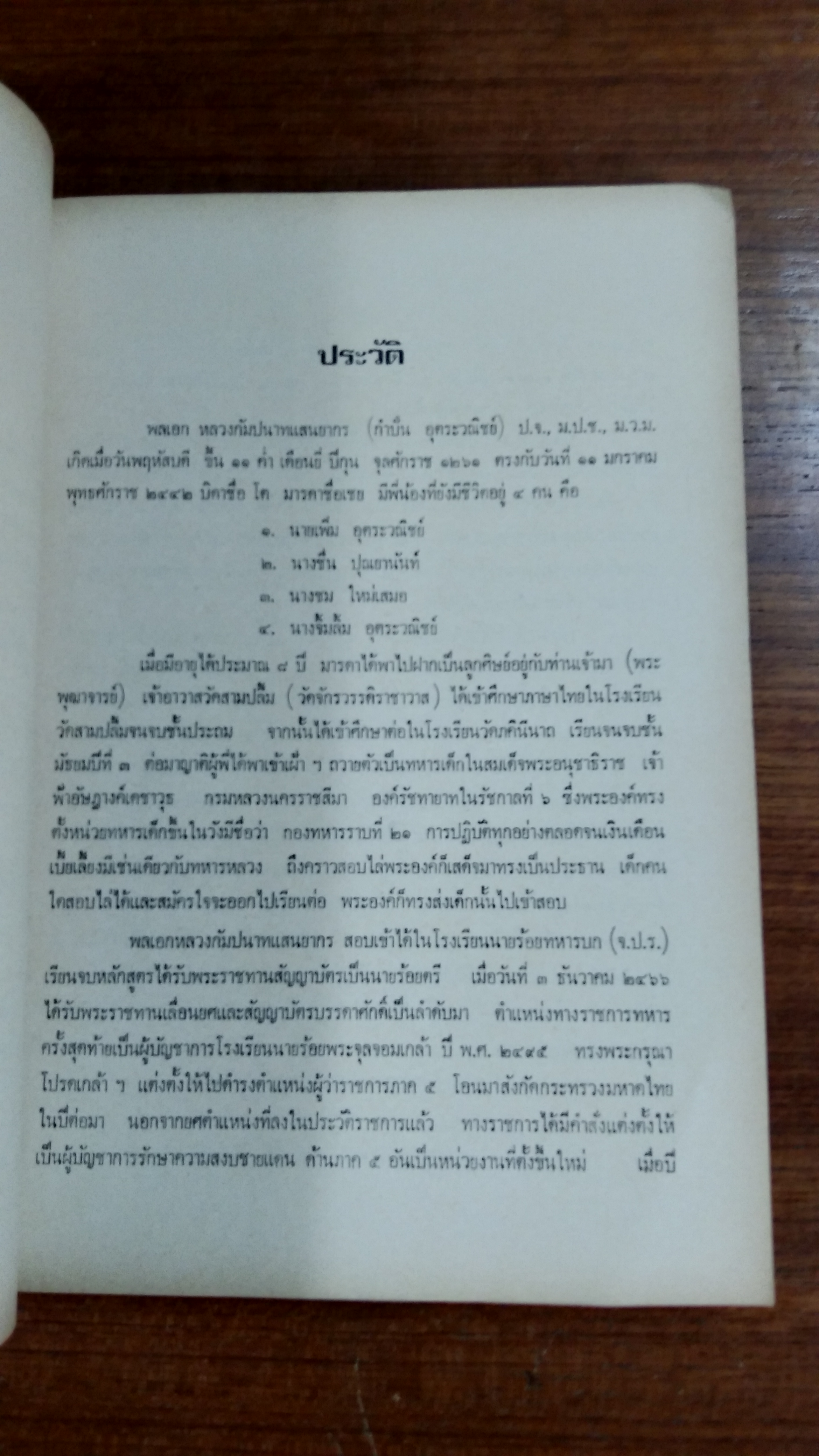 อนุสรณ์ในงานพระราชทานเพลิงศพ พลเอกหลวงกัมปนาทแสนยากร (กำปั่น อุตระวณิชย์)