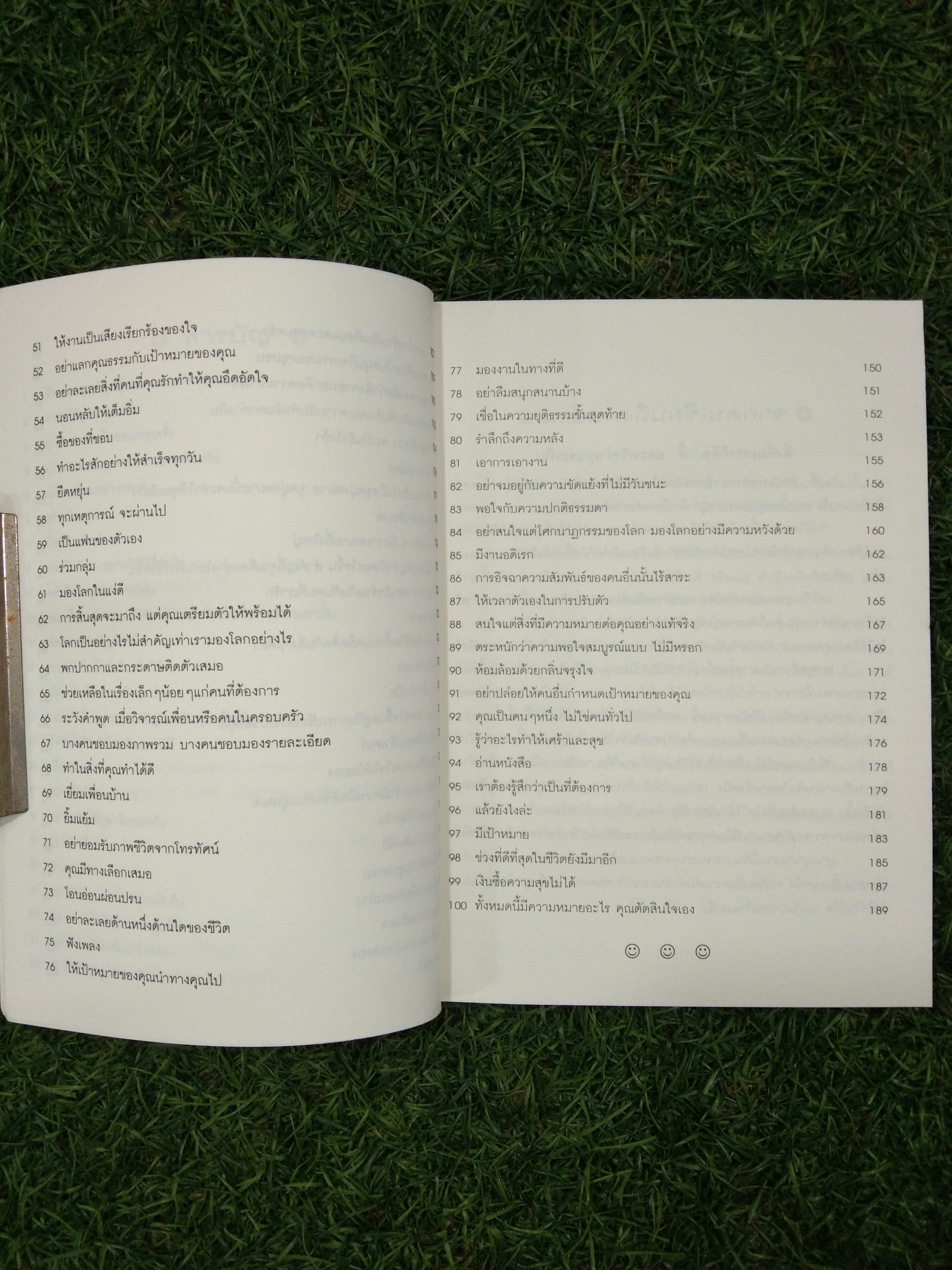 100 วิธี มีความสุขทุกๆวัน / ดร.เดวิด ไนเวน