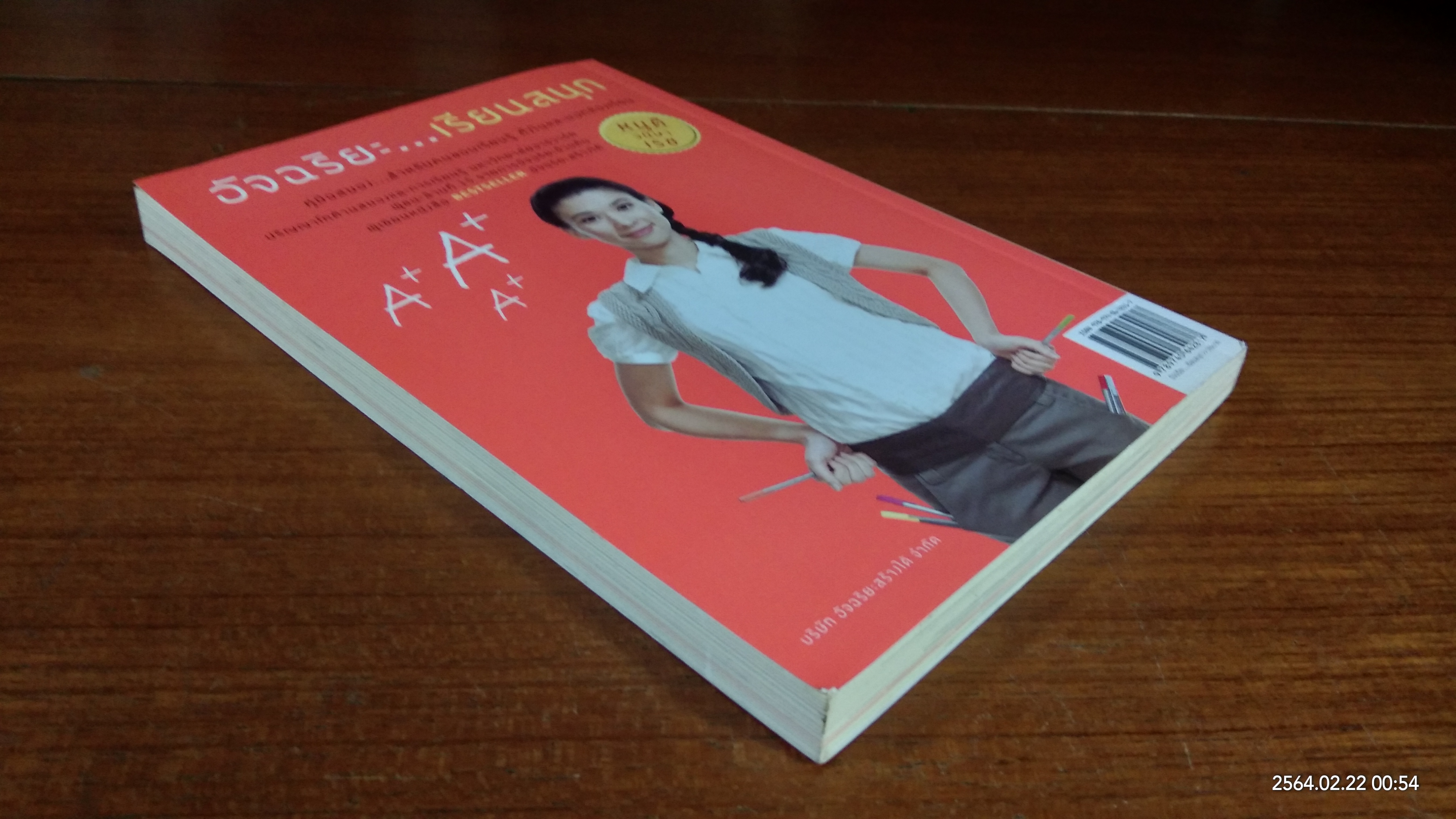 อัจฉริยะ..เรียนสนุก / หนูดี