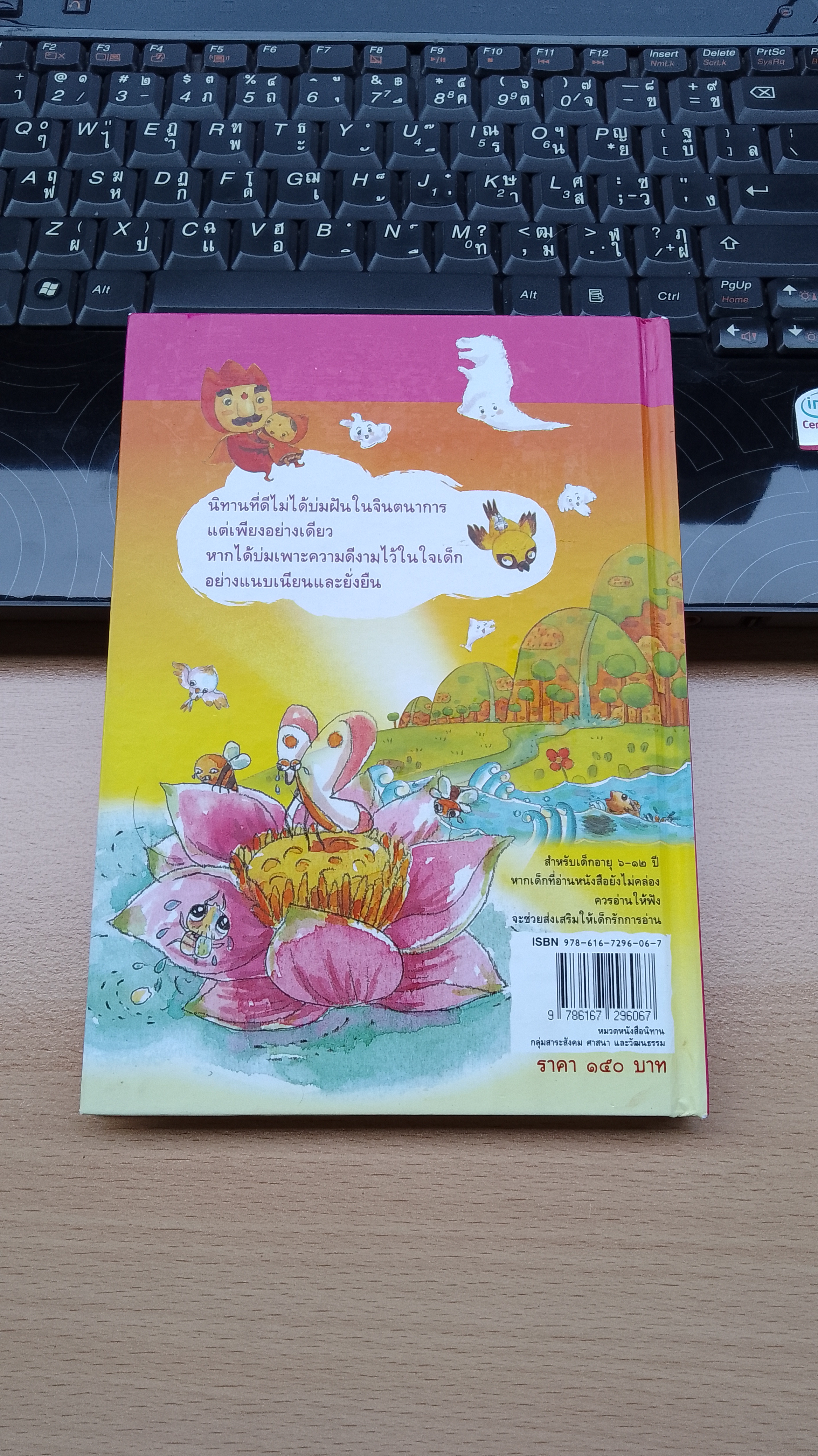 ความฝันของแมลงวันเผือก / อำนาจ ขาวเครือม่วง