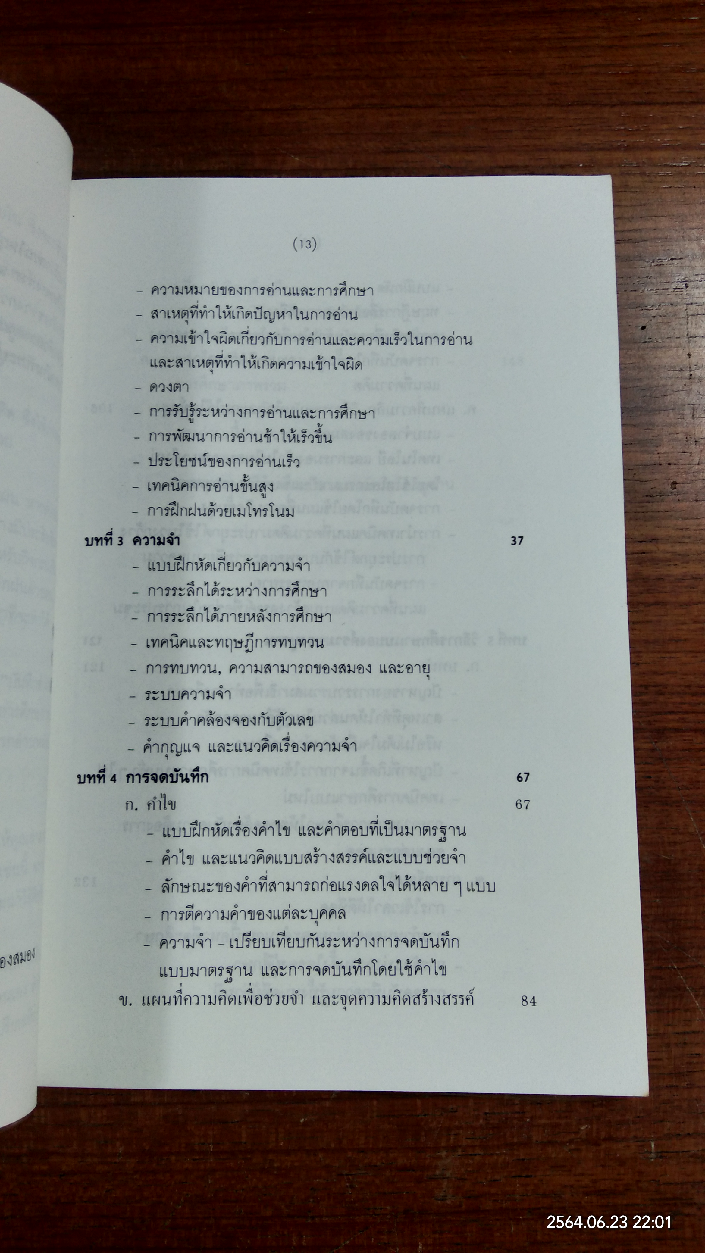 ฉลาดคิดด้วยสมองทั้งสองข้าง / โทนี่ บูซาน