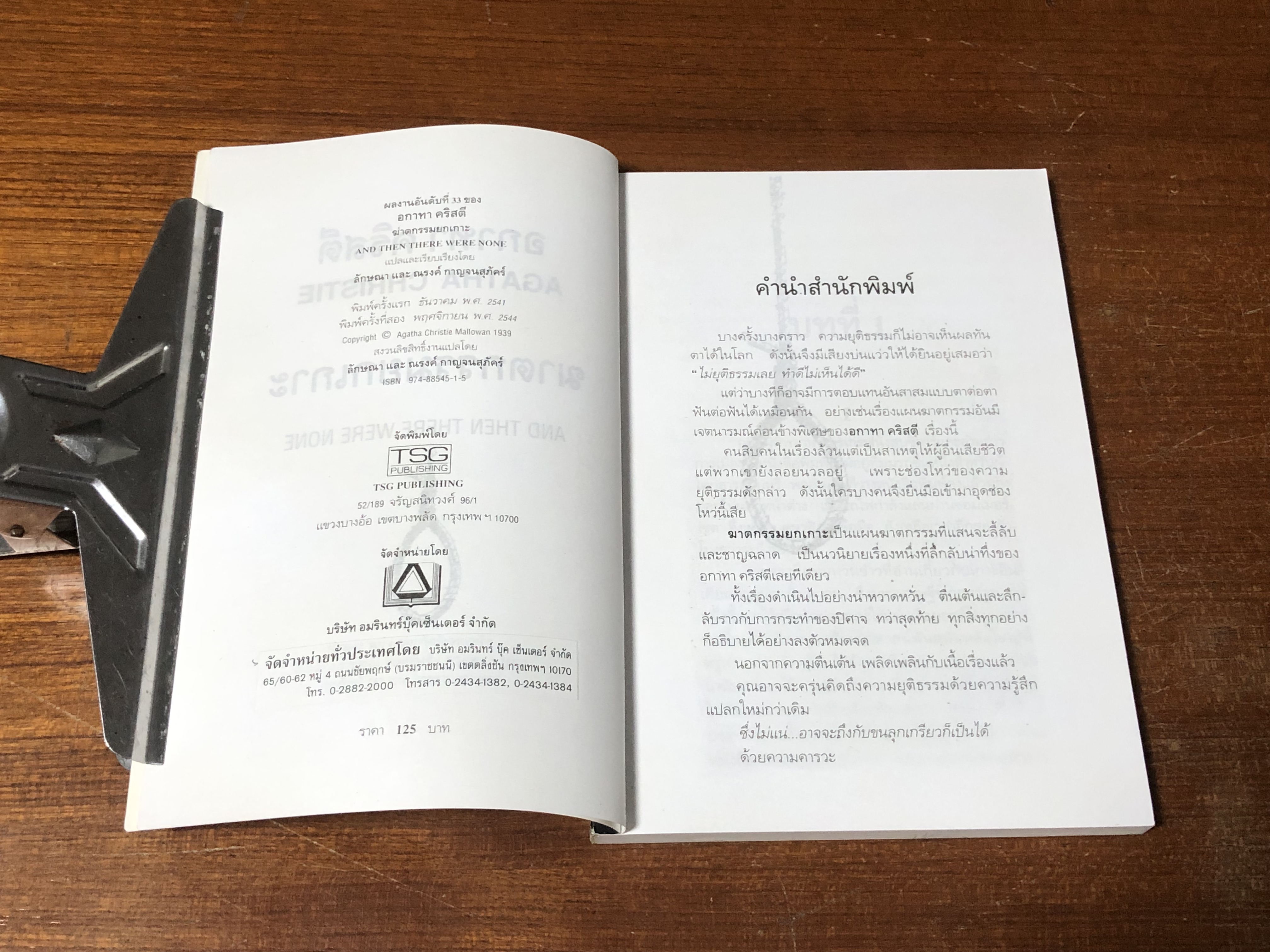 ฆาตกรรมยกเกาะ / อกาทา คริสตี