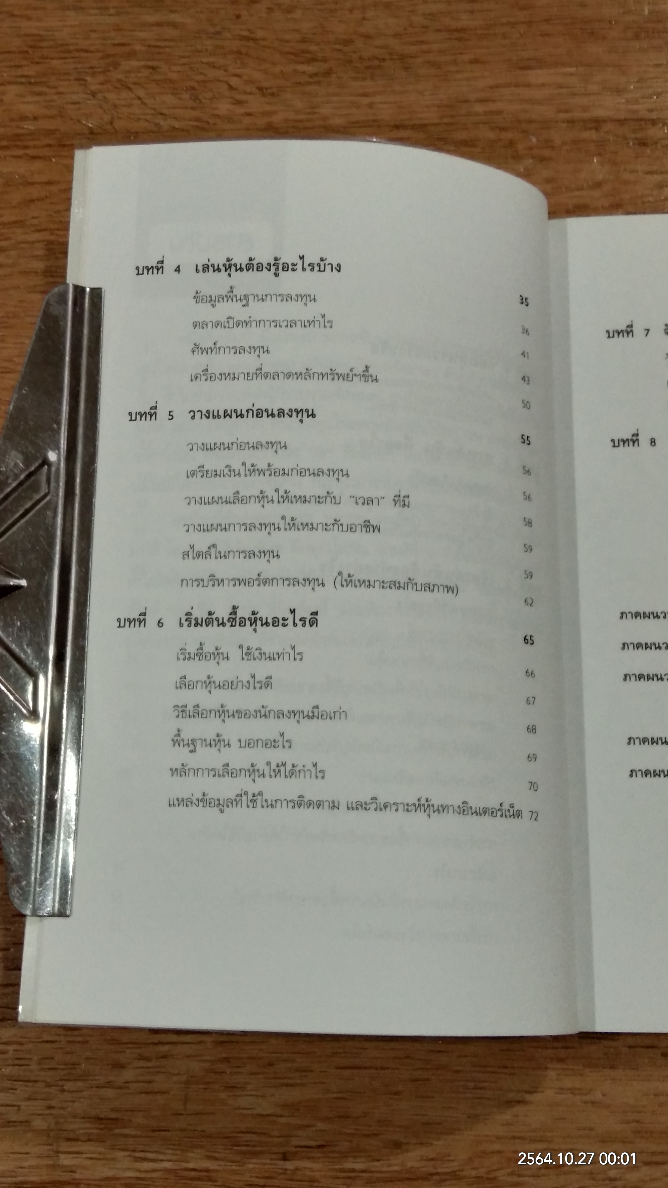 คู่มือการเริ่มต้นเล่นหุ้น / Stock-thai