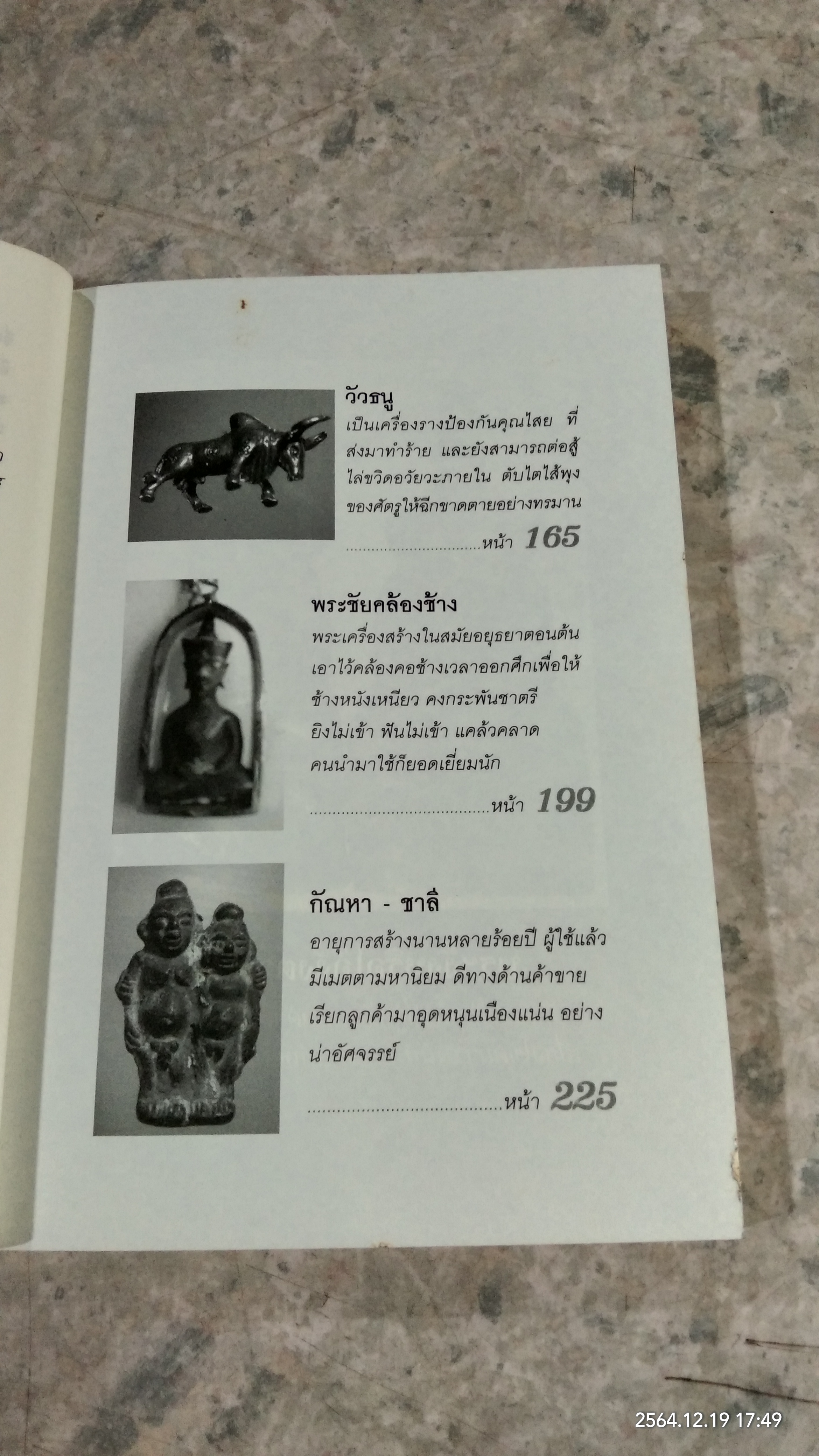 คุณไสยเขมร / ดามภ์ เสาเหม