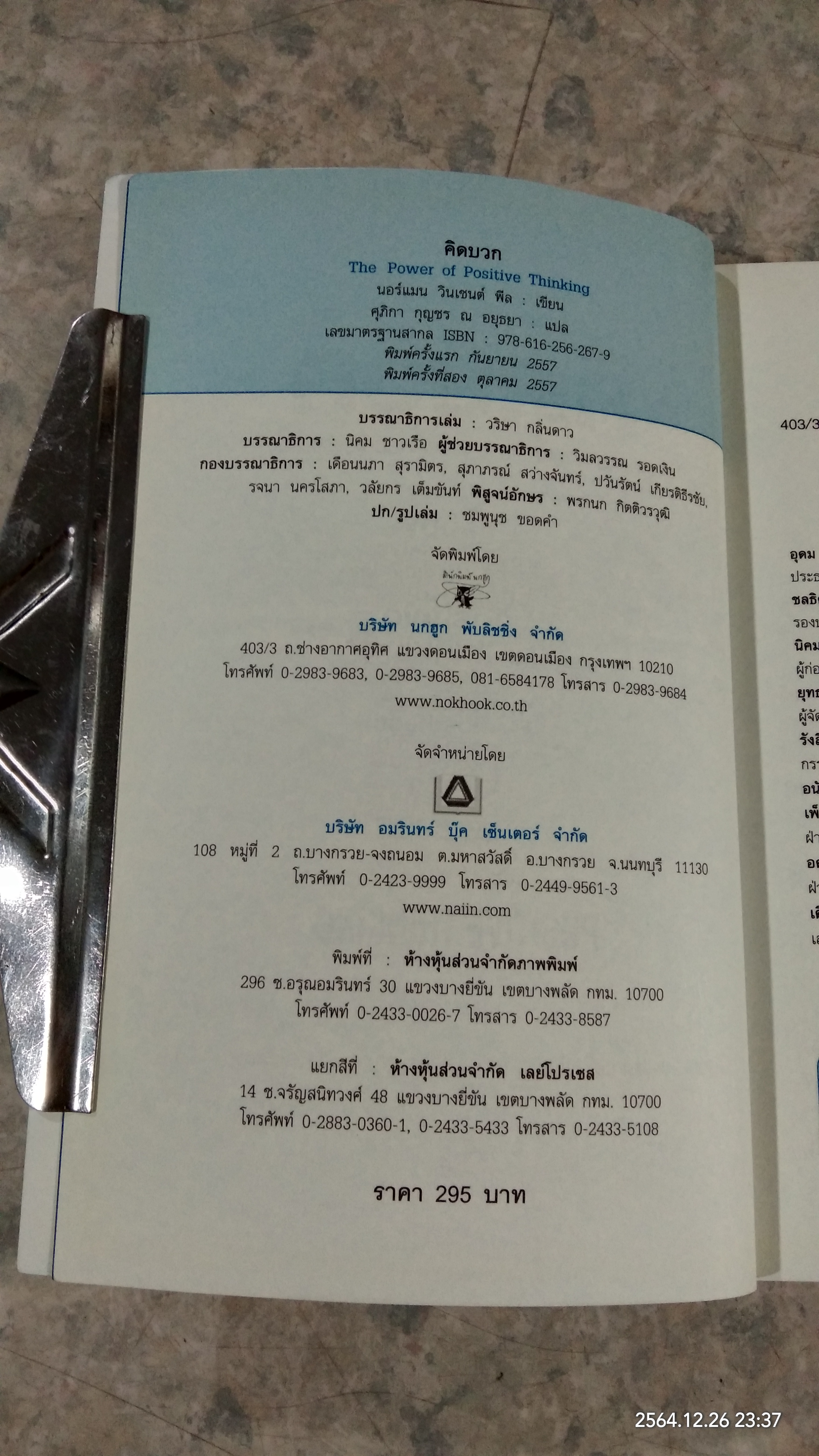 คิดบวก / นอร์แมน วินเซนต์ท พิล