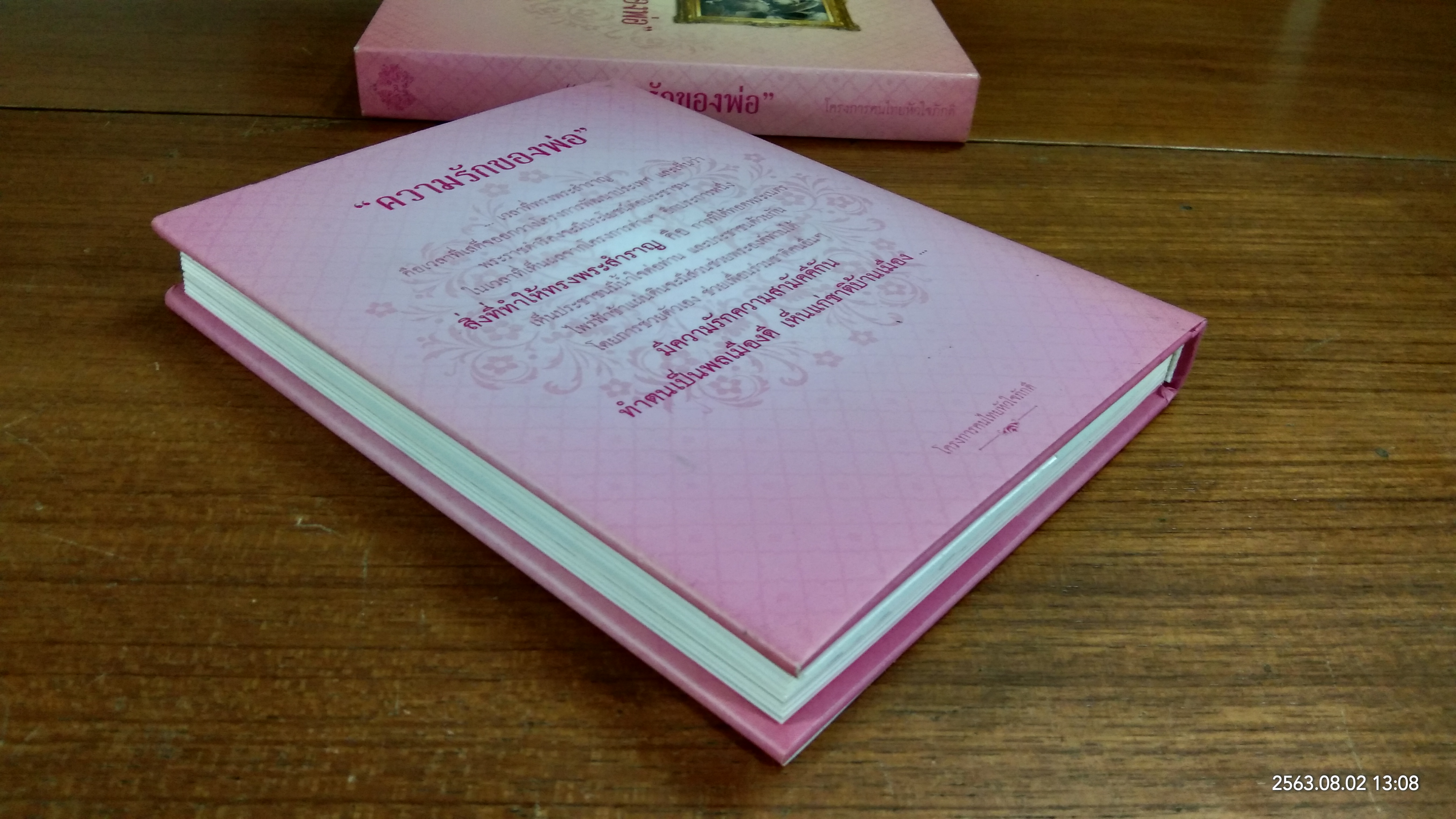 ความรักของพ่อ