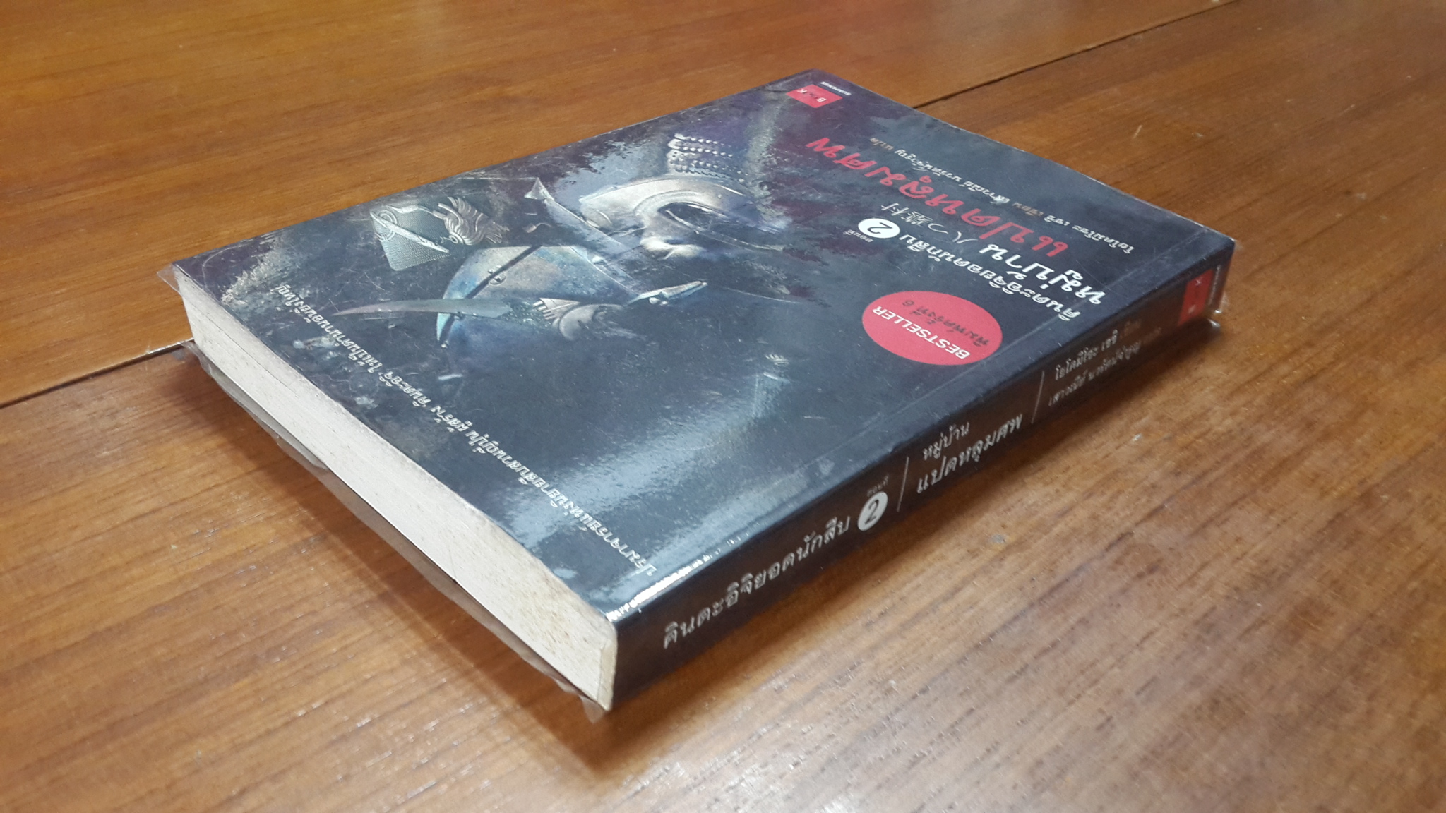 คินดะอิจิยอดนักสืบ : ตอนที่ 2 หมู่บ้านแปดหลุมศพ / โยโคมิโซะ เซชิ