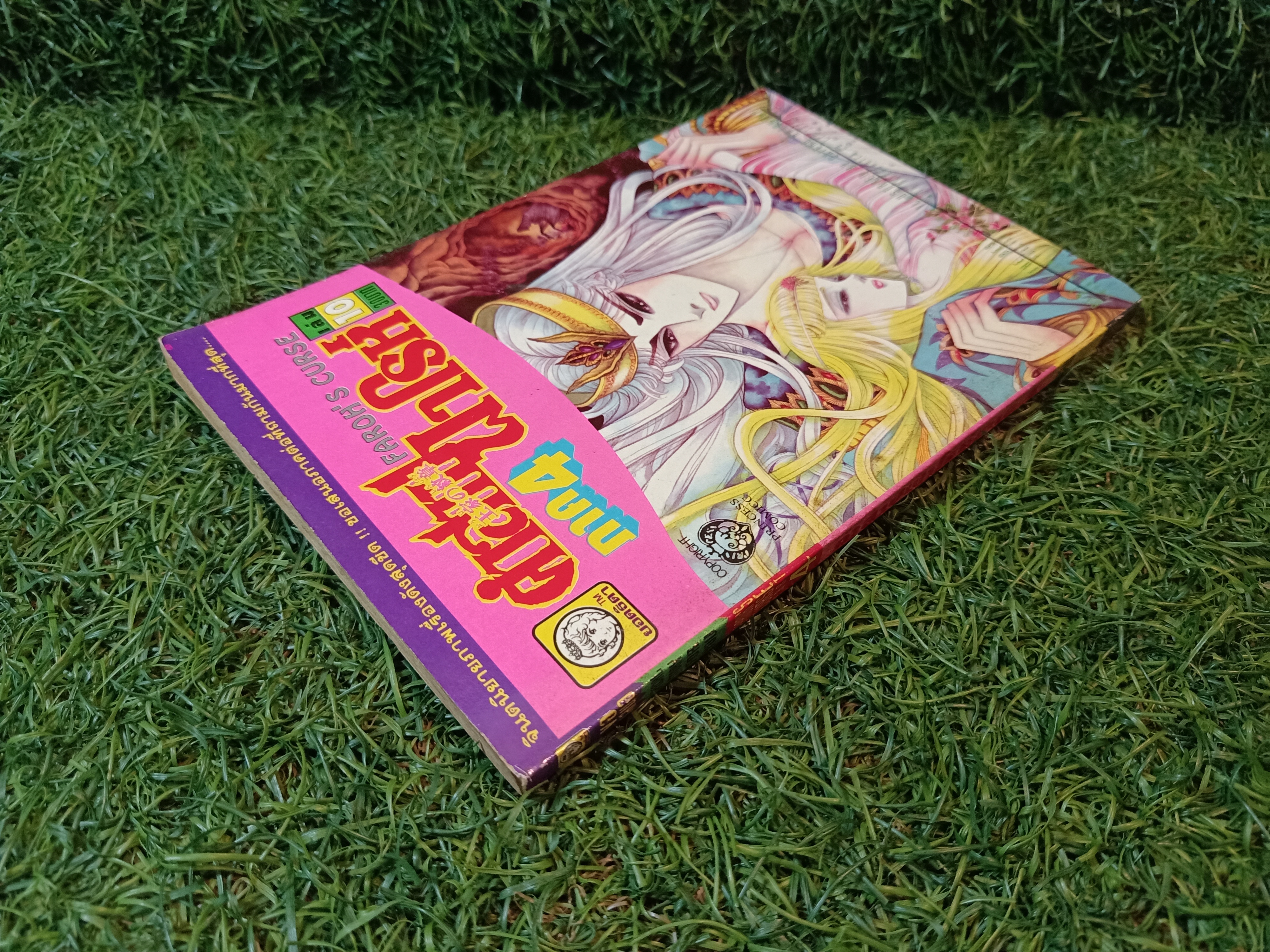 คำสาปฟาโรห์ ภาค4 เล่ม1-13 (จบครบชุดภาค4)