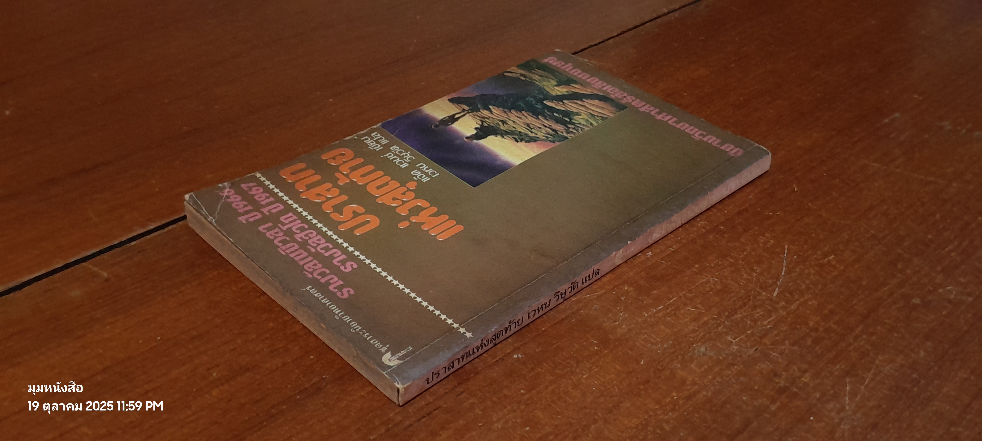 ปราสาทแห่งสุดท้าย / แจ๊ค แวนซ์