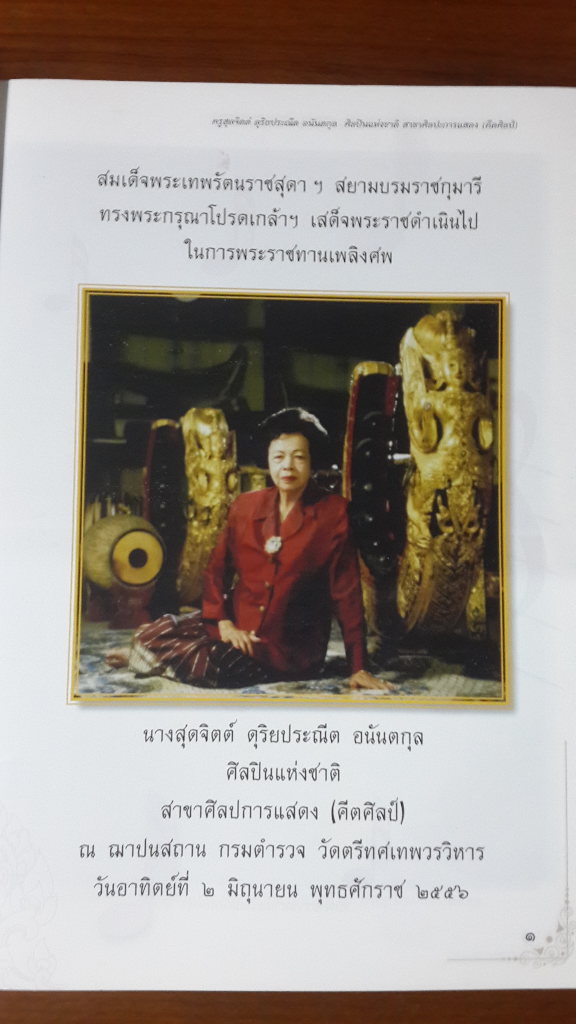 หนังสืออนุสรณ์งานพระราชทานเพลิงศพ นางสุดจิตต์ ดุริยประณีต อนันตกุล