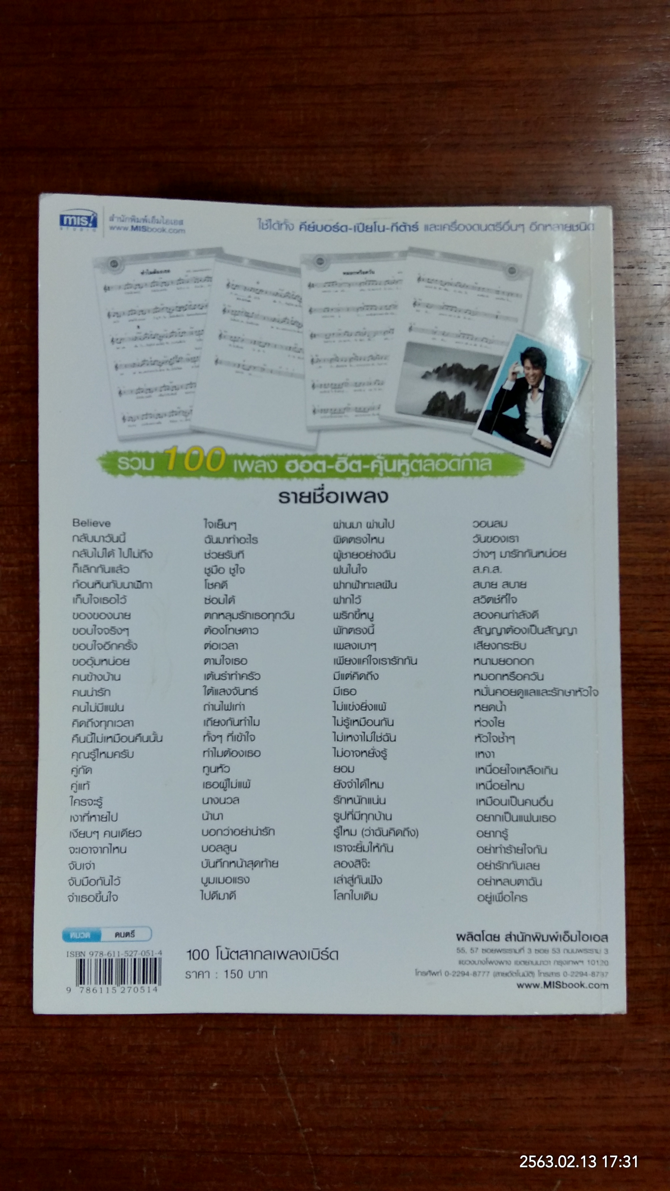 100 โน้ตสากลเพลงเบิร์ด / mis