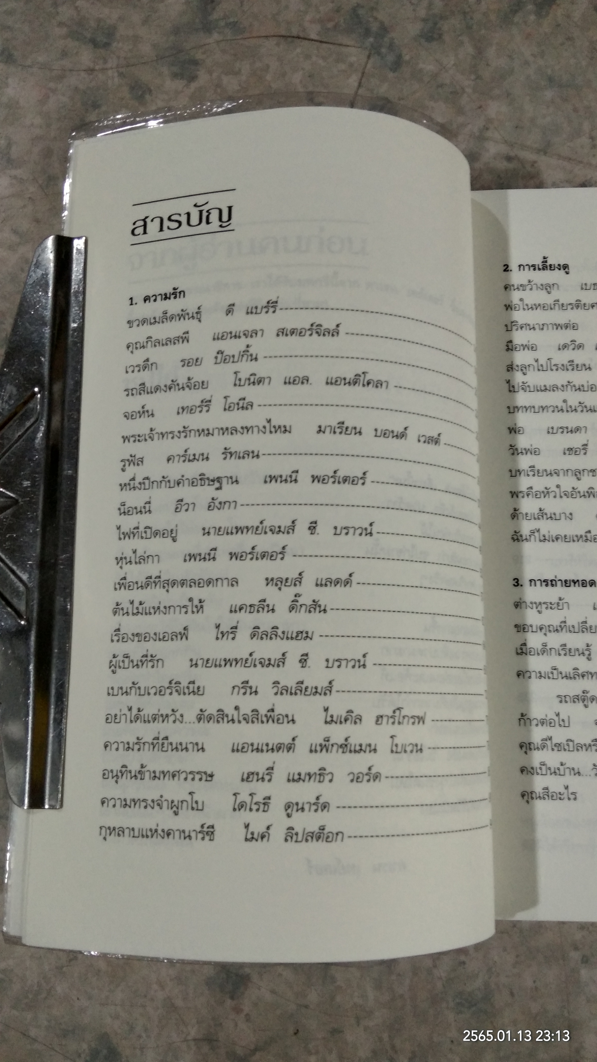 พลังแห่งชีวิต เล่ม 5 / แจ๊ก แคนฟิลด์
