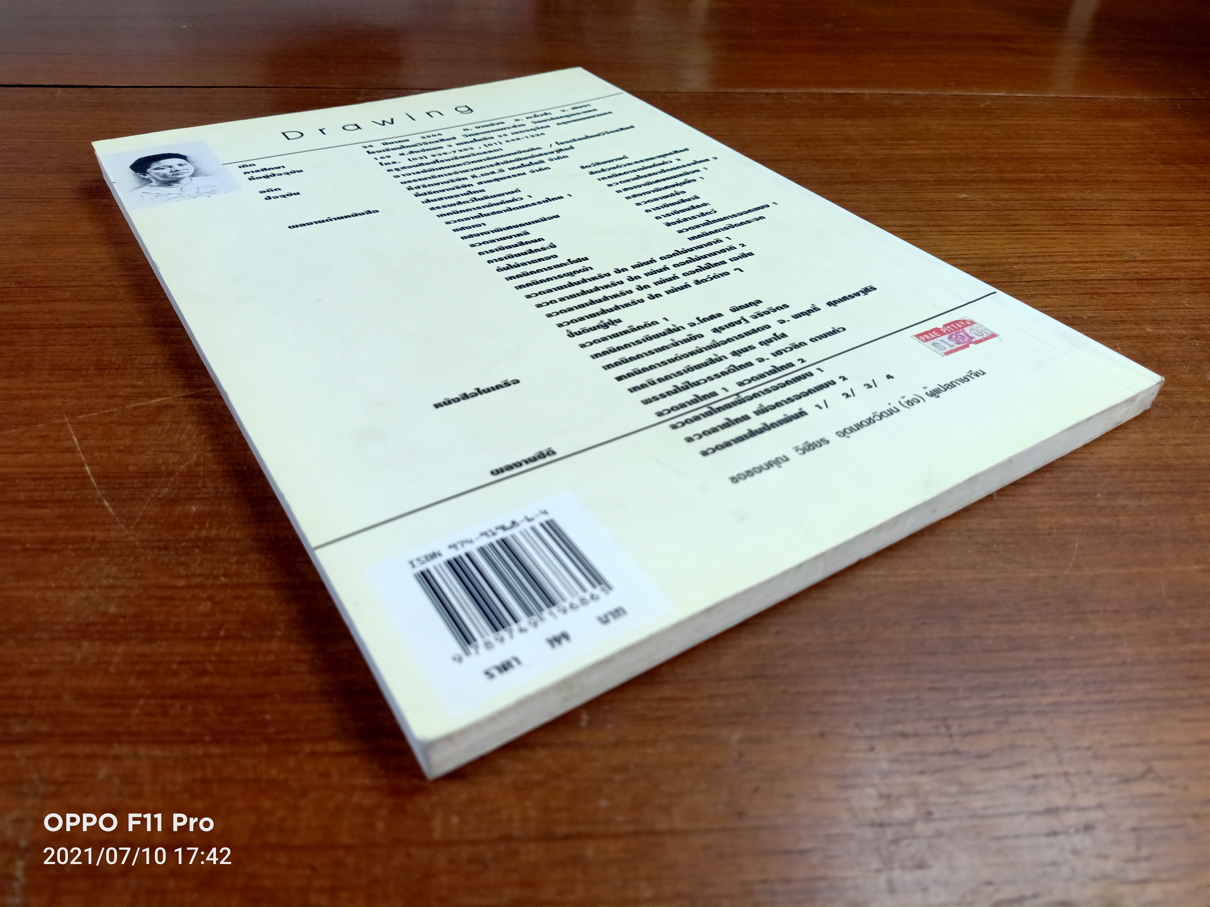 แสงเงา6 / อาจารย์เศรษฐมันตร์ กาญจนกุล