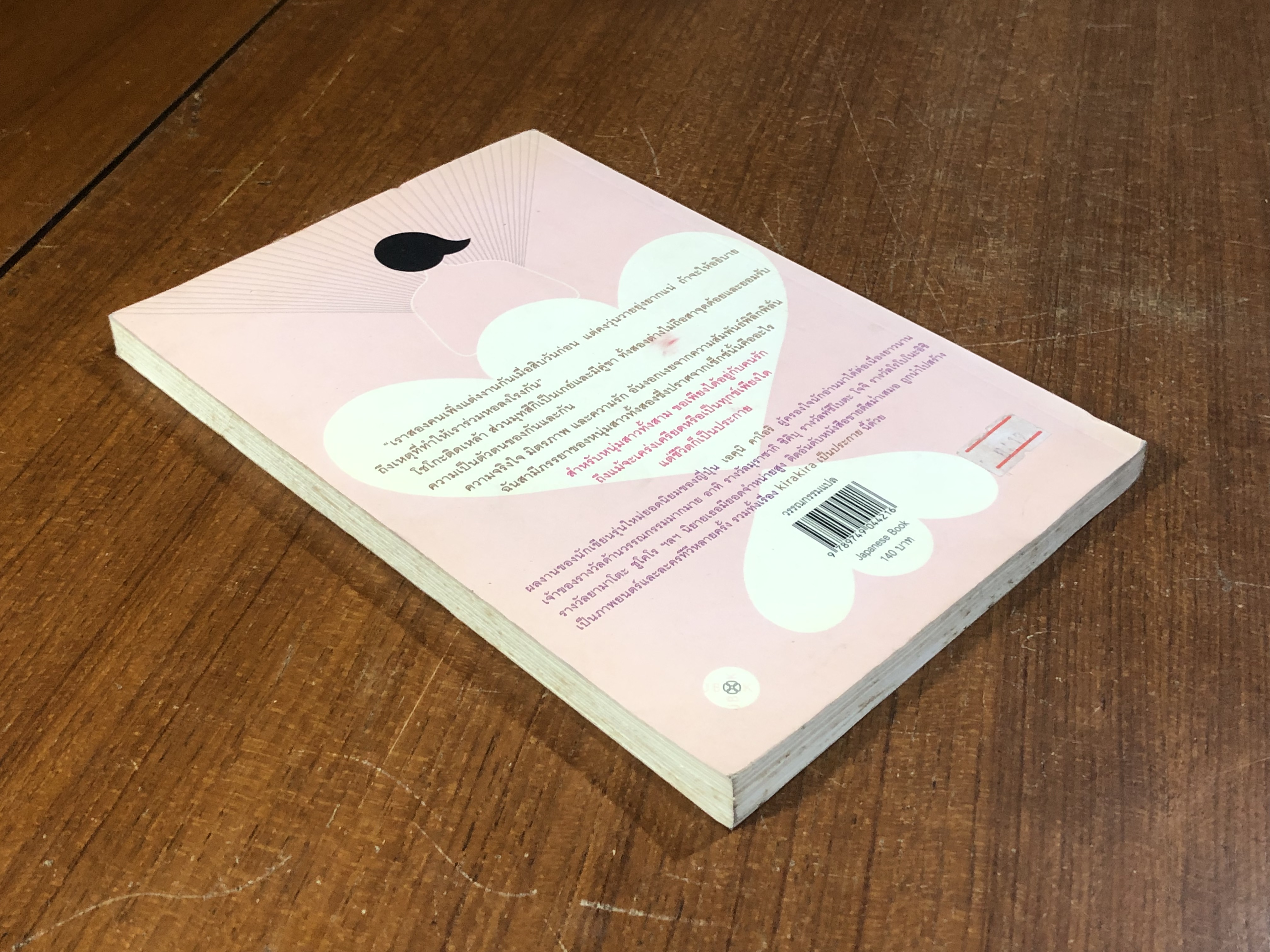 เป็นประกาย / เอคุนิ คาโอริ