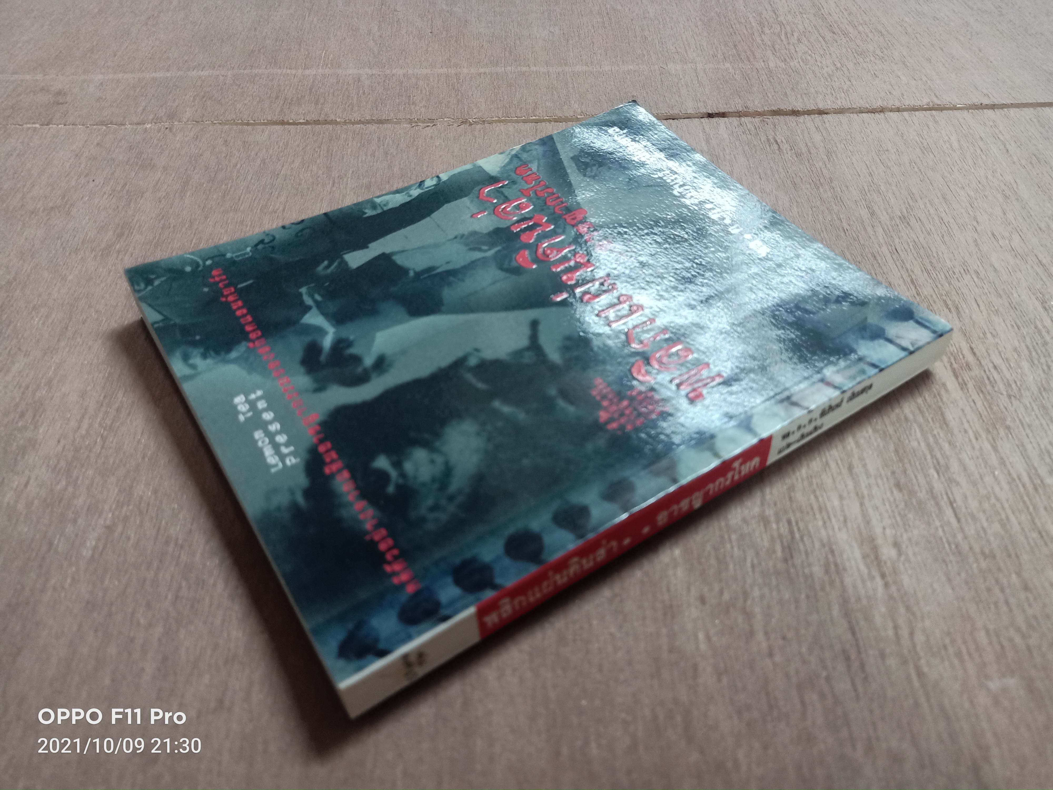 พลิกแผ่นดินล่า ...อาชญากรโหด / พล.ต.ต.อัมรินทร์ เนียมสกุล แปลและเรียบเรียง