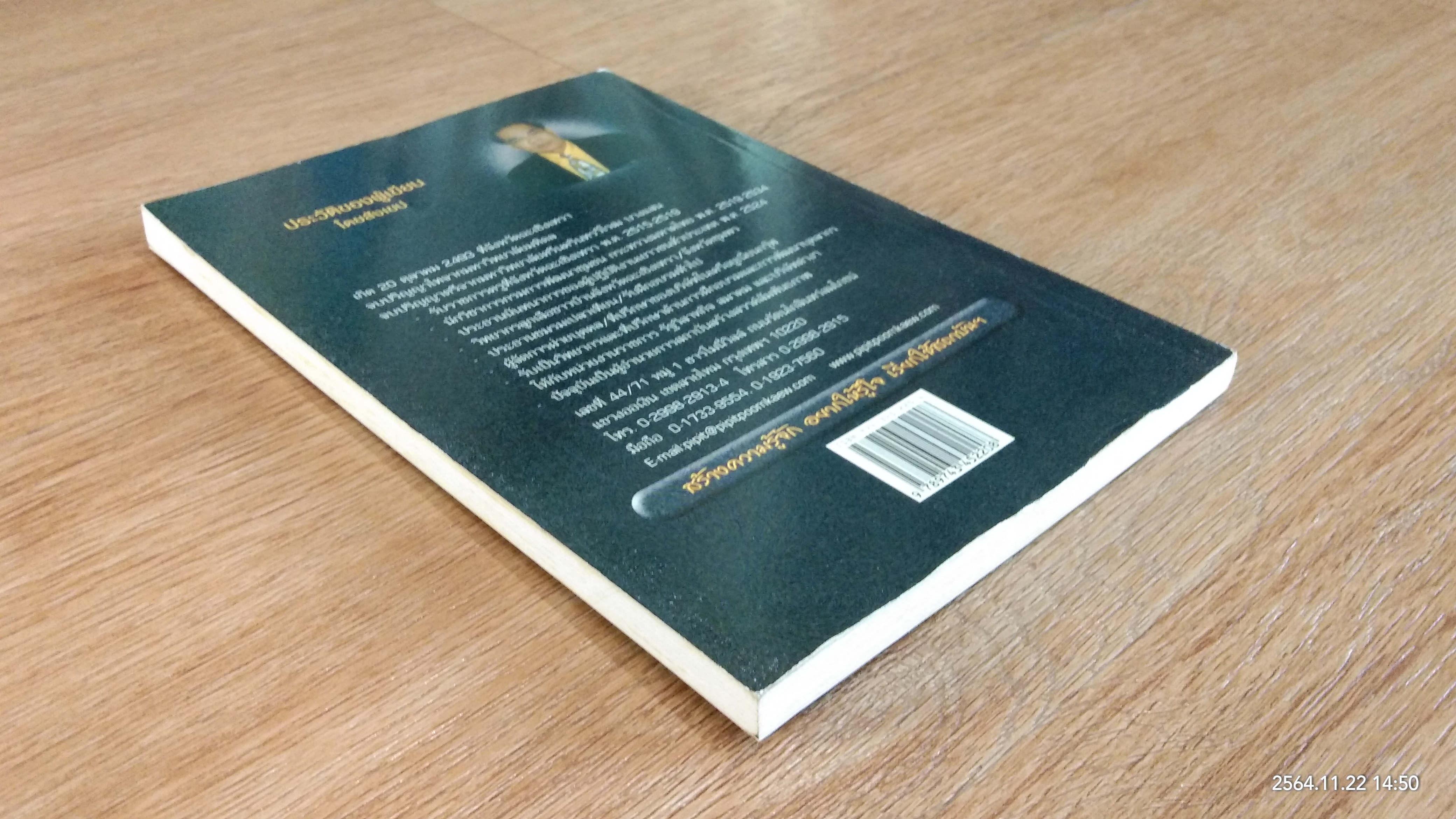 เล่นกับคน / พิพิธ พุ่มแก้ว