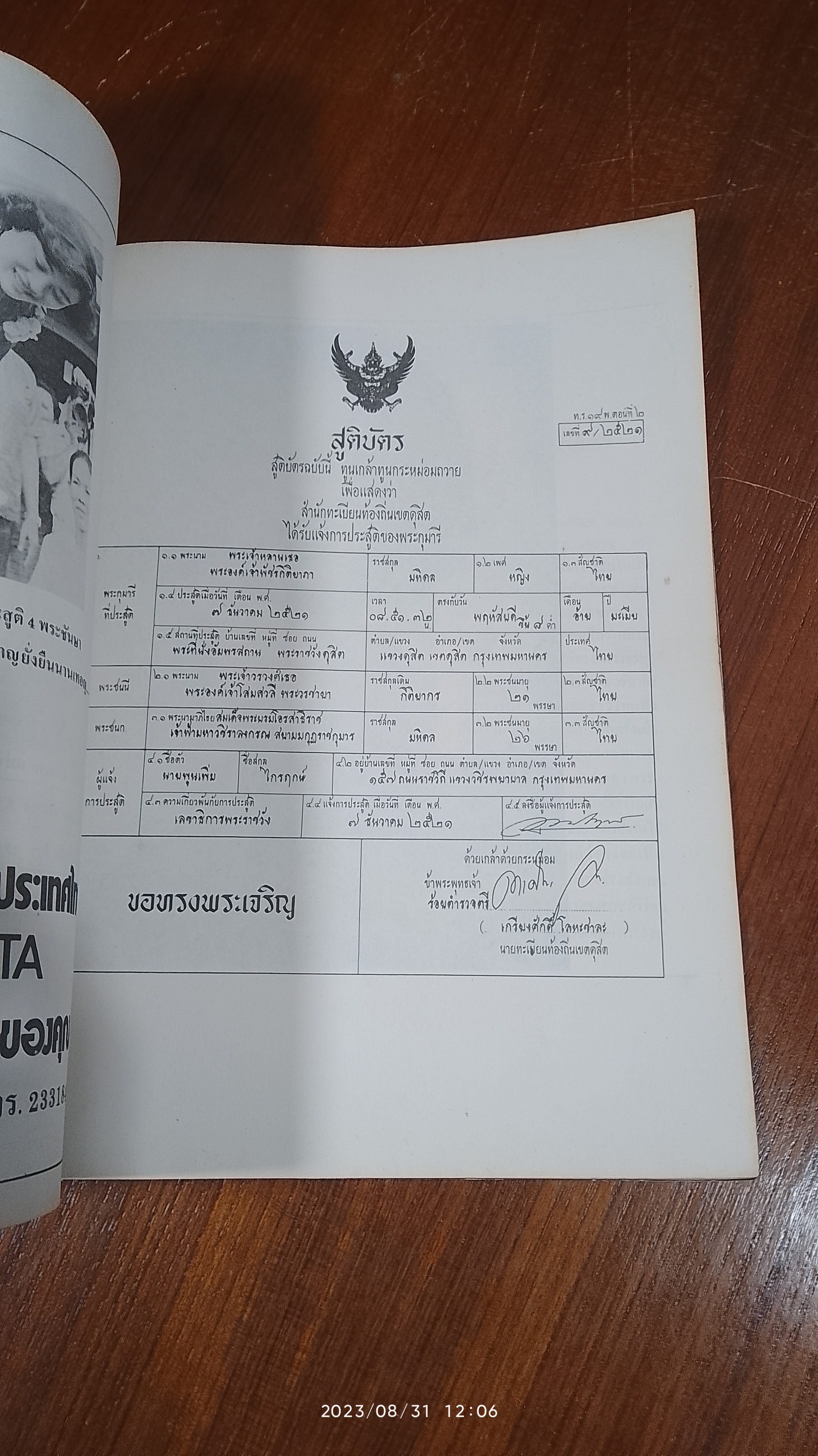 พระองค์ภา / บางกอกสาสน์