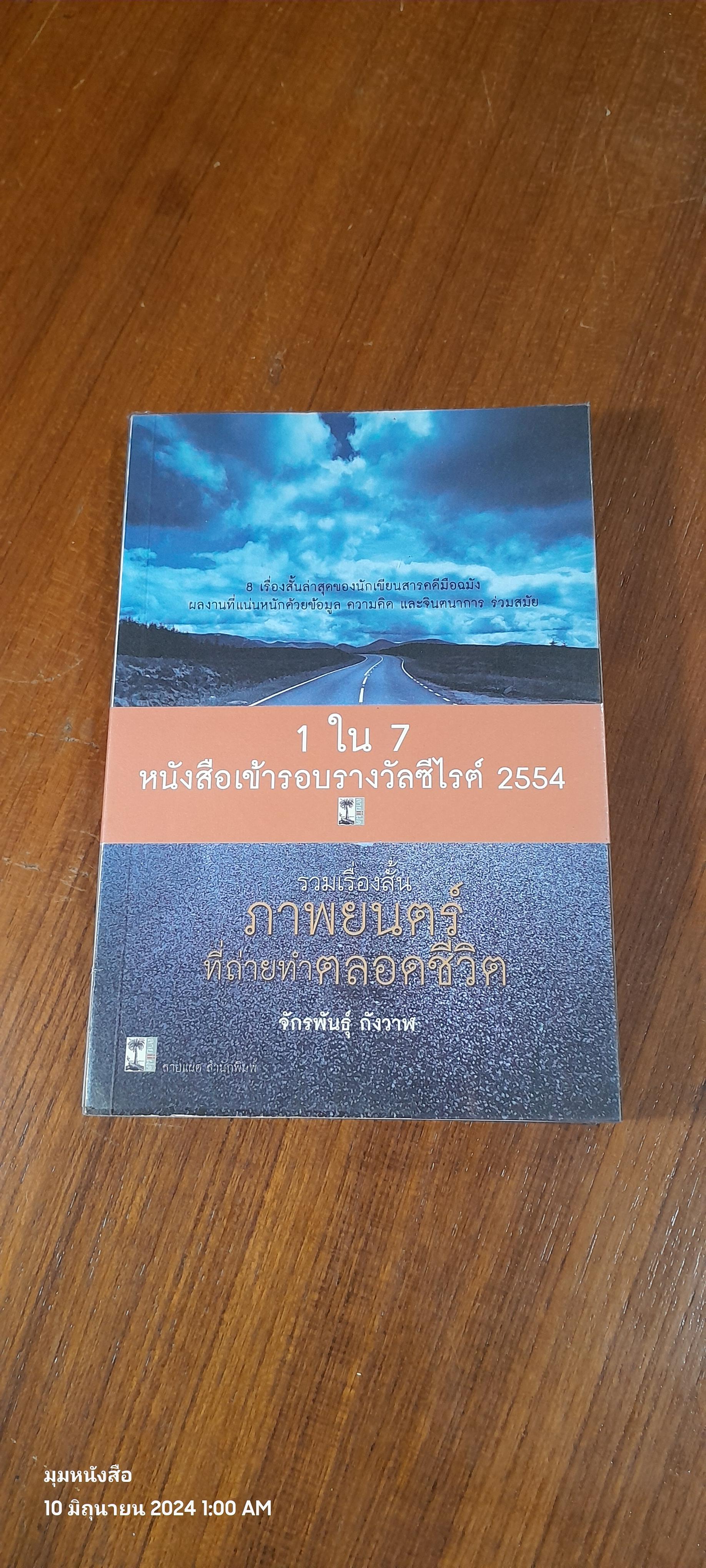 ภาพยนตร์ที่ถ่ายทำตลอดชีวิต / จักรพันธุ์ กังวาฬ
