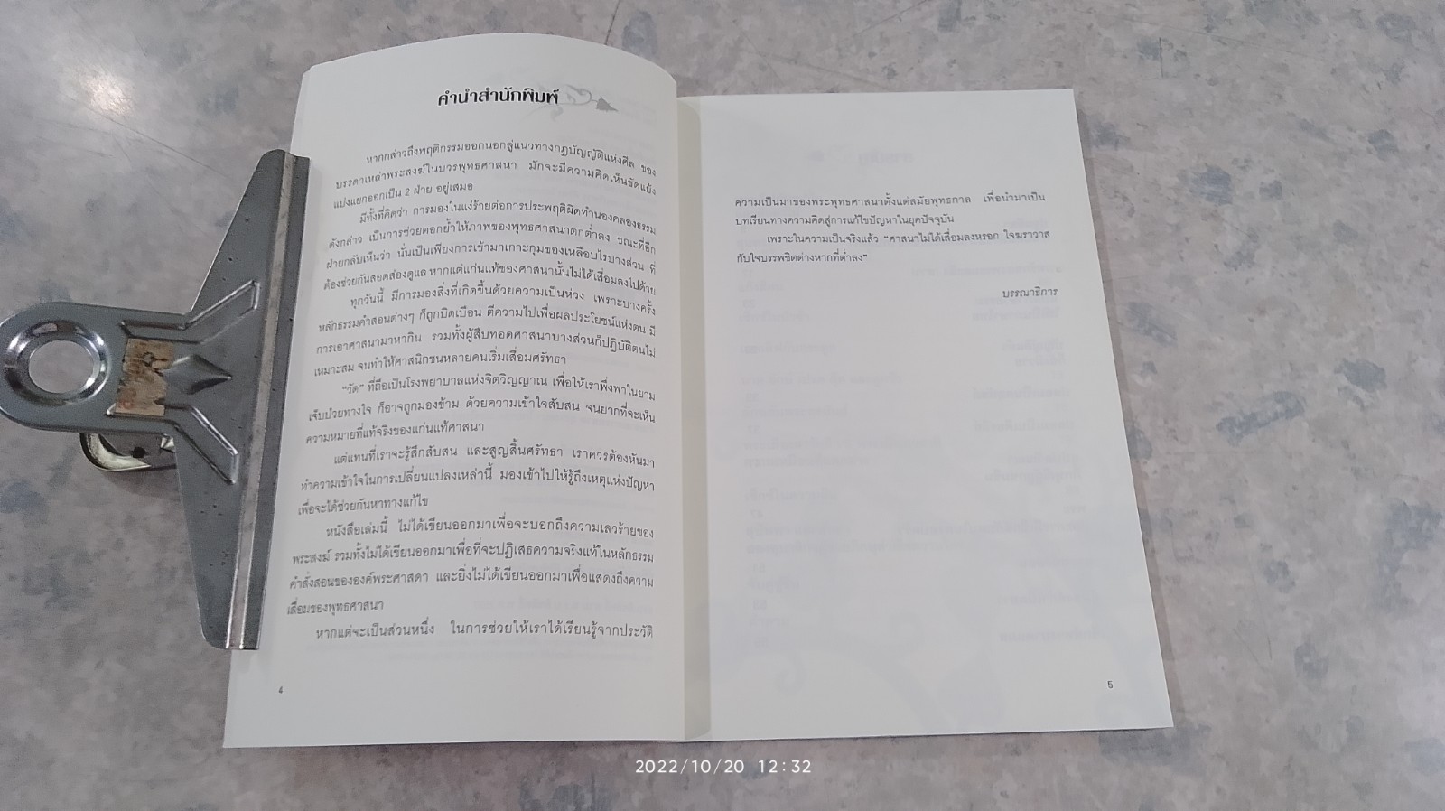 พระ (แอบ) เซ็กซ์สมัยพุทธกาล / ดังตรึม