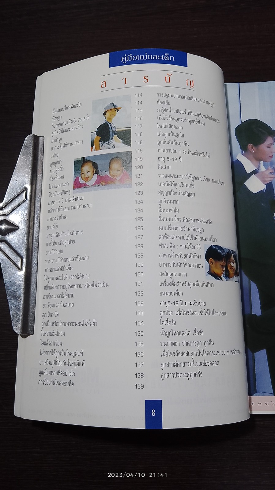 คู่มือแม่และเด็ก / ศ.นพ.พิภพ จิรภิญโญ