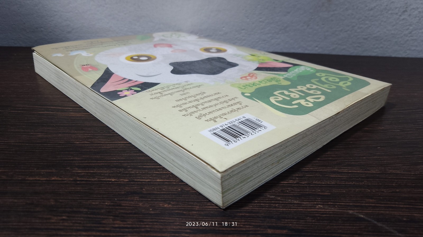 โฮ่งเมี้ยว! เดี๋ยวแมว เดี๋ยวหมา / ต่อบุญ