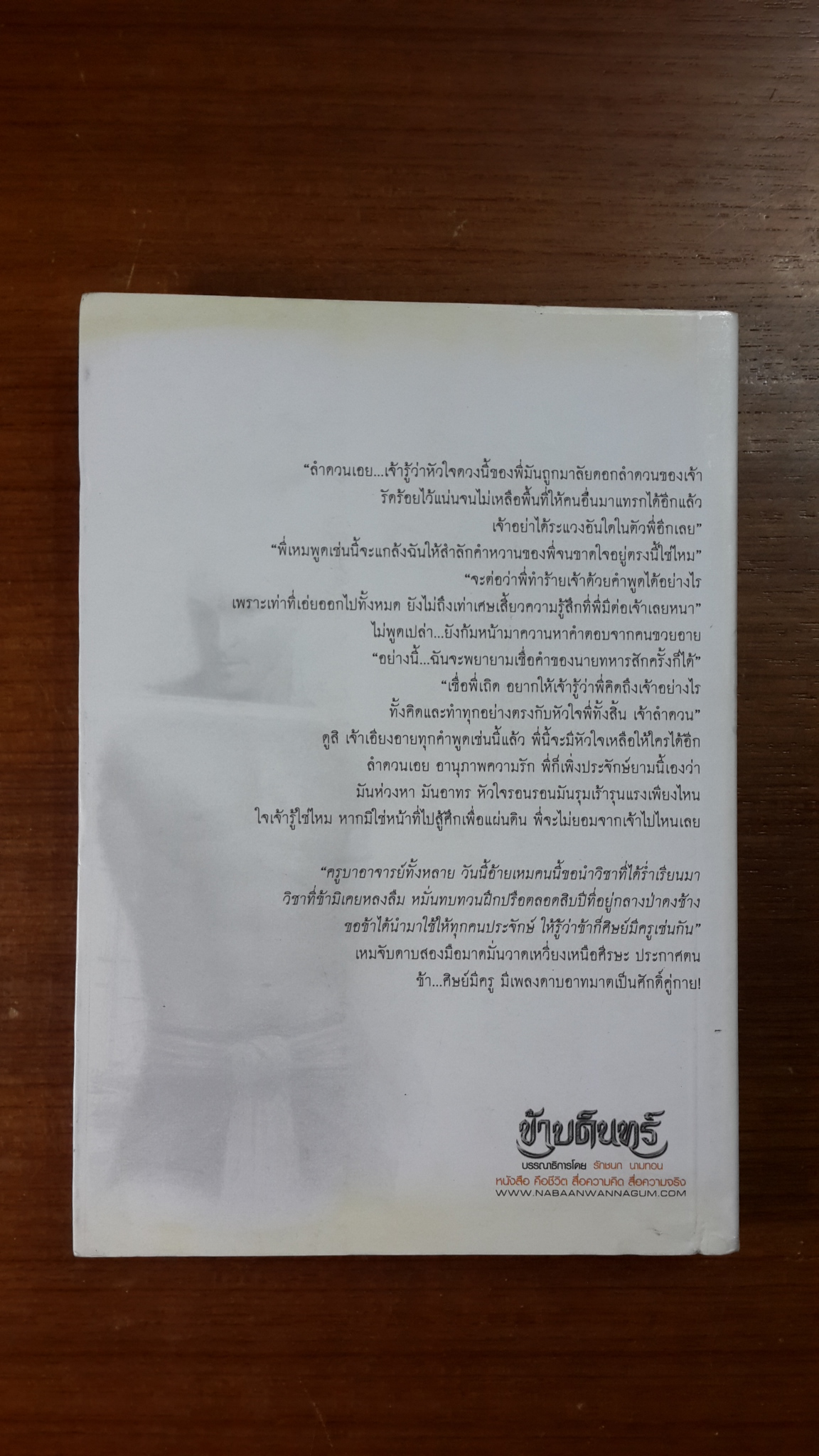 ข้าบดินทร์ (เล่มหนึ่ง) / วรรณวรธธน์