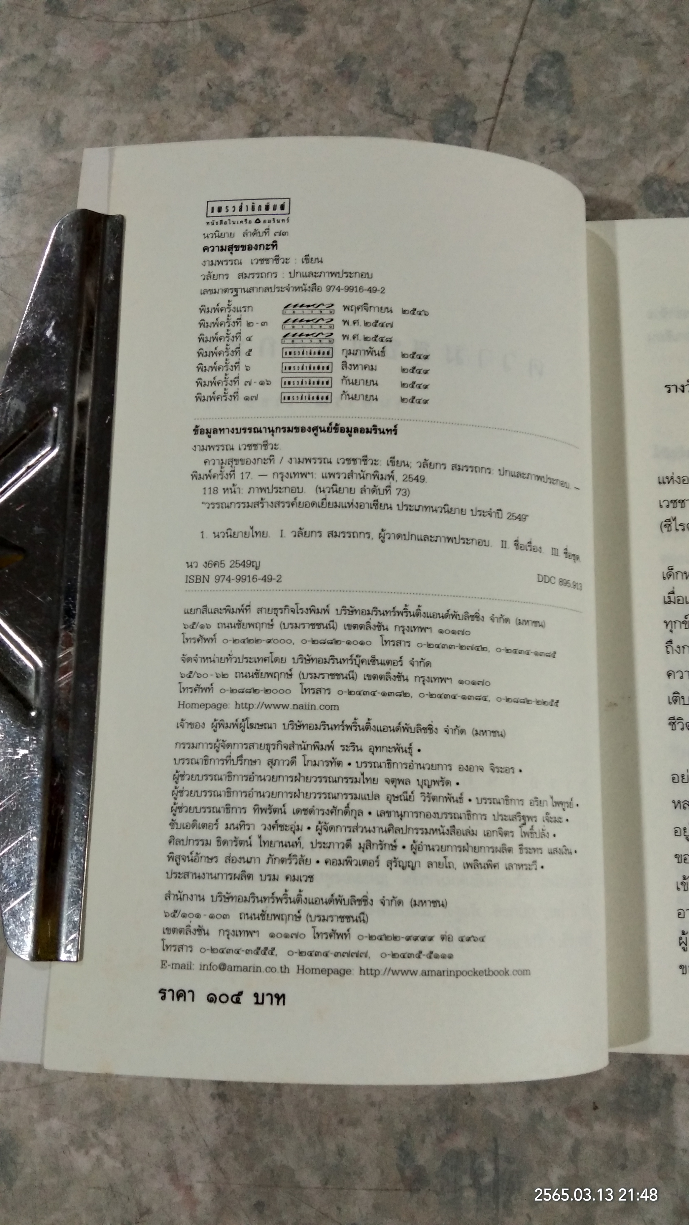 ความสุขของกะทิ / งามพรรณ เวชชาชีวะ